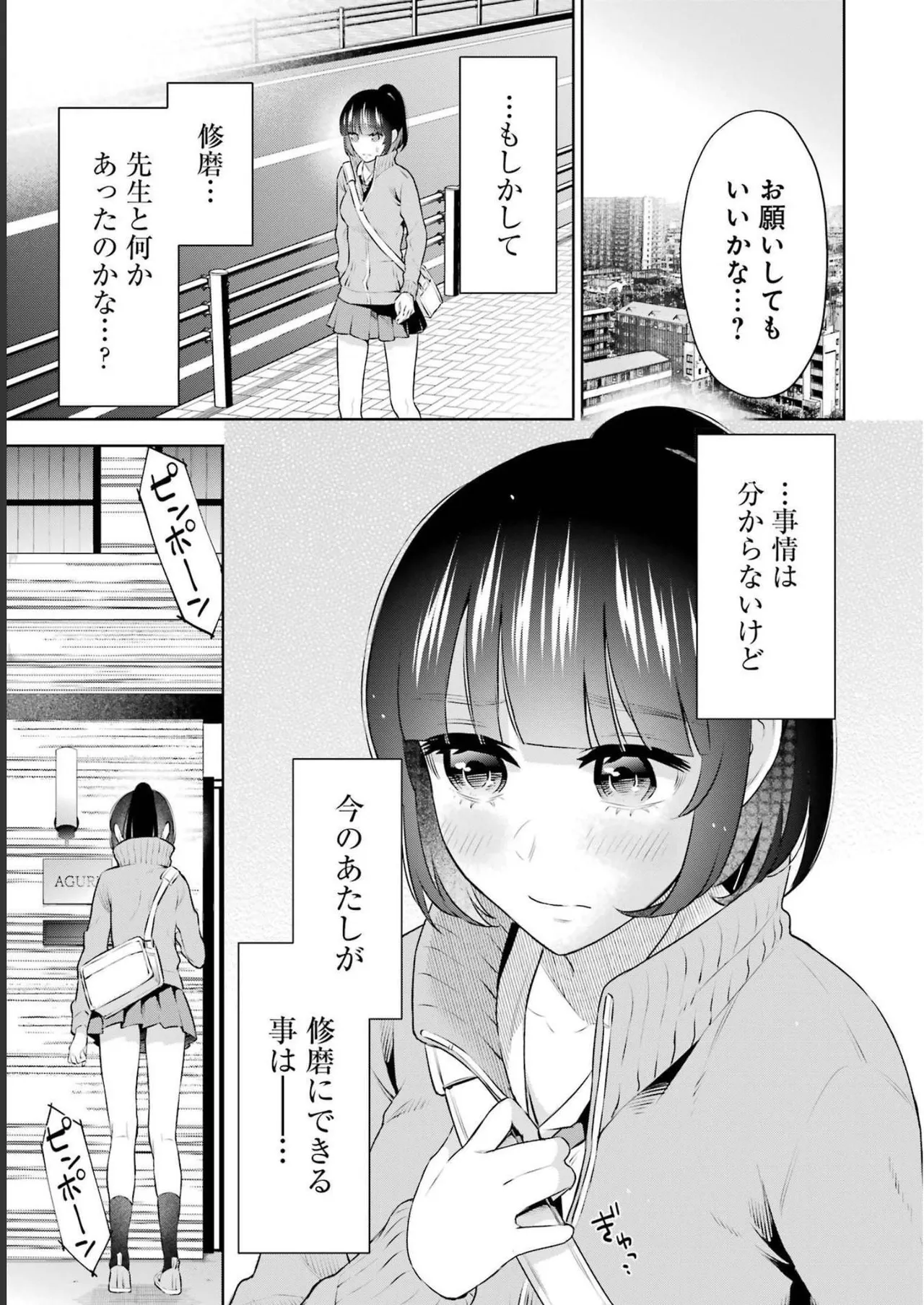 Sensei No Koto, Kusugutte Ageru 3 Kan page 123 - sweating swimsuit hentai manga - read online free