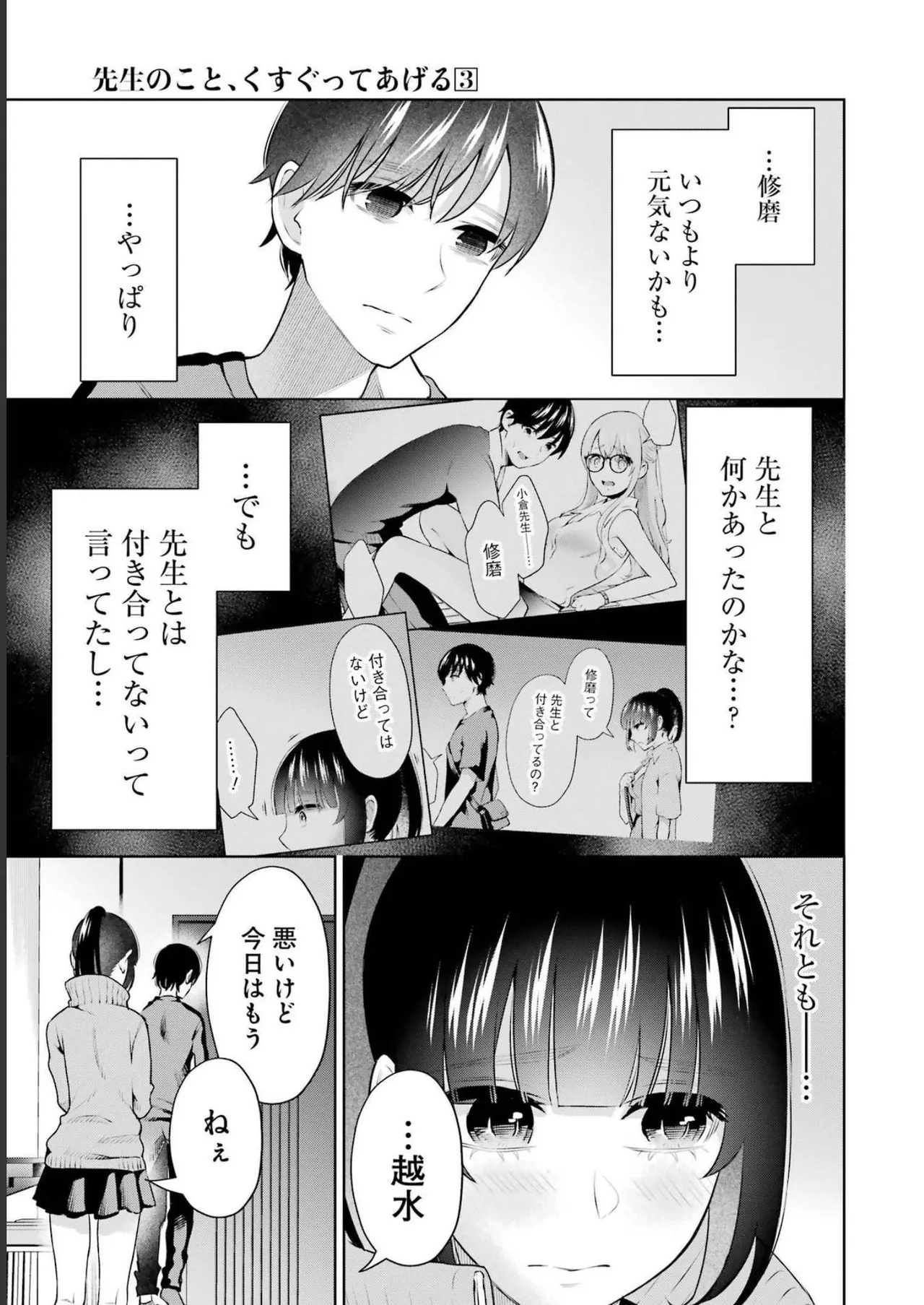 Sensei No Koto, Kusugutte Ageru 3 Kan page 125 - sweating swimsuit hentai manga - read online free