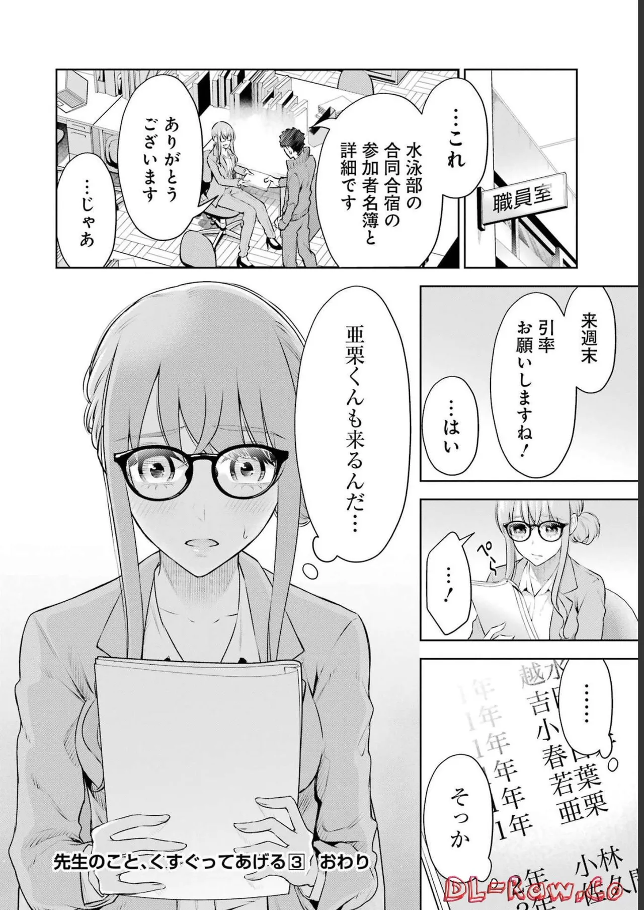 Sensei No Koto, Kusugutte Ageru 3 Kan page 140 - sweating swimsuit hentai manga - read online free