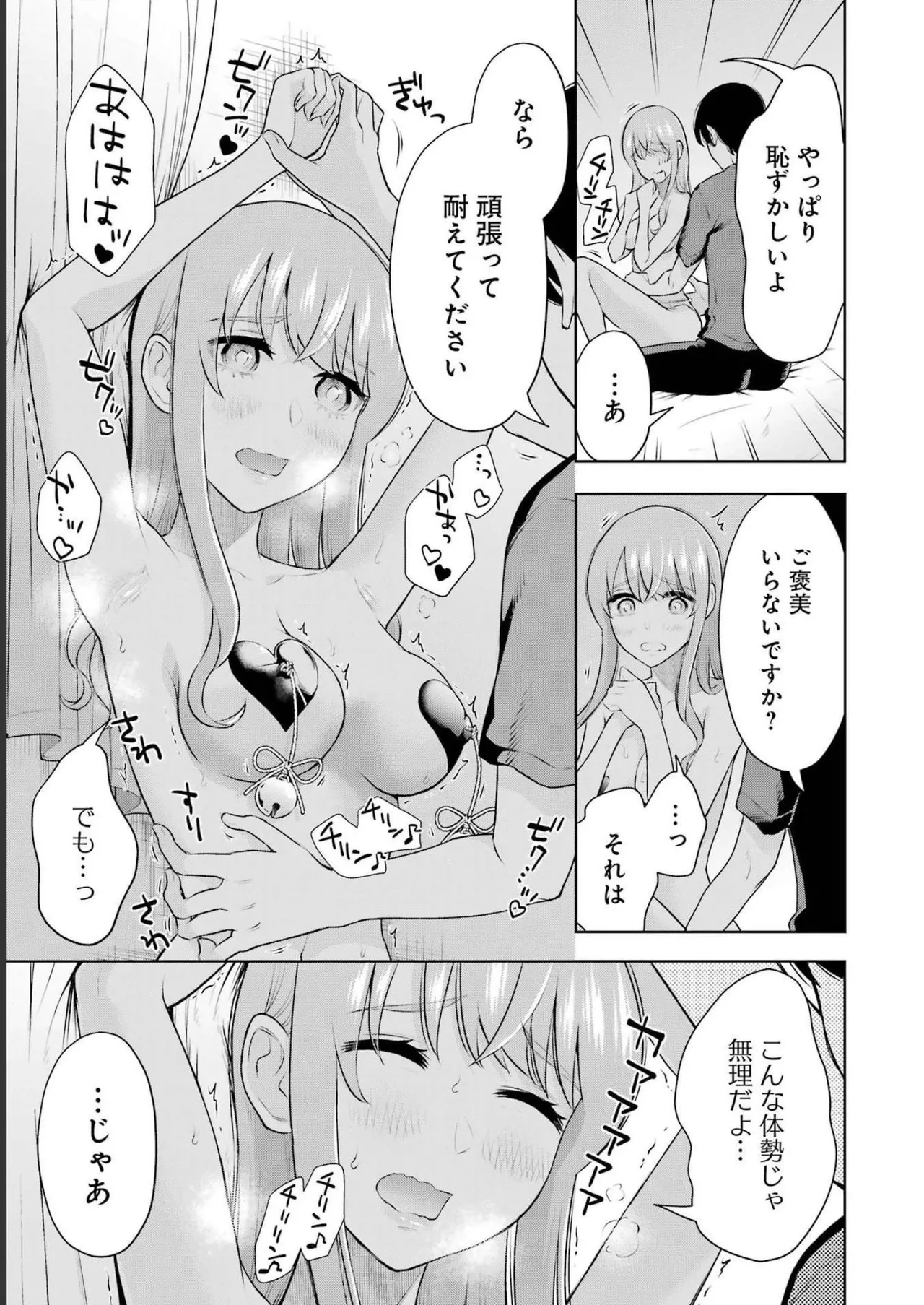 Sensei No Koto, Kusugutte Ageru 3 Kan page 149 - sweating swimsuit hentai manga - read online free