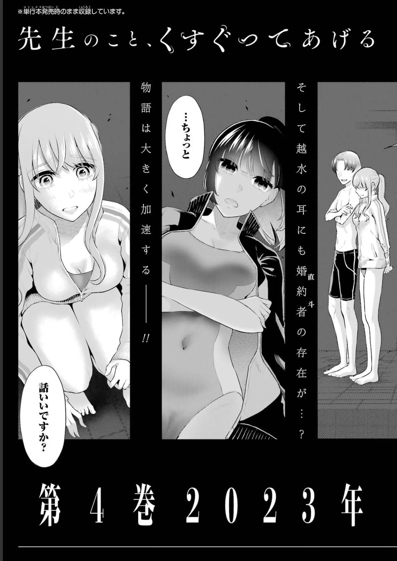 Sensei No Koto, Kusugutte Ageru 3 Kan - Page 163