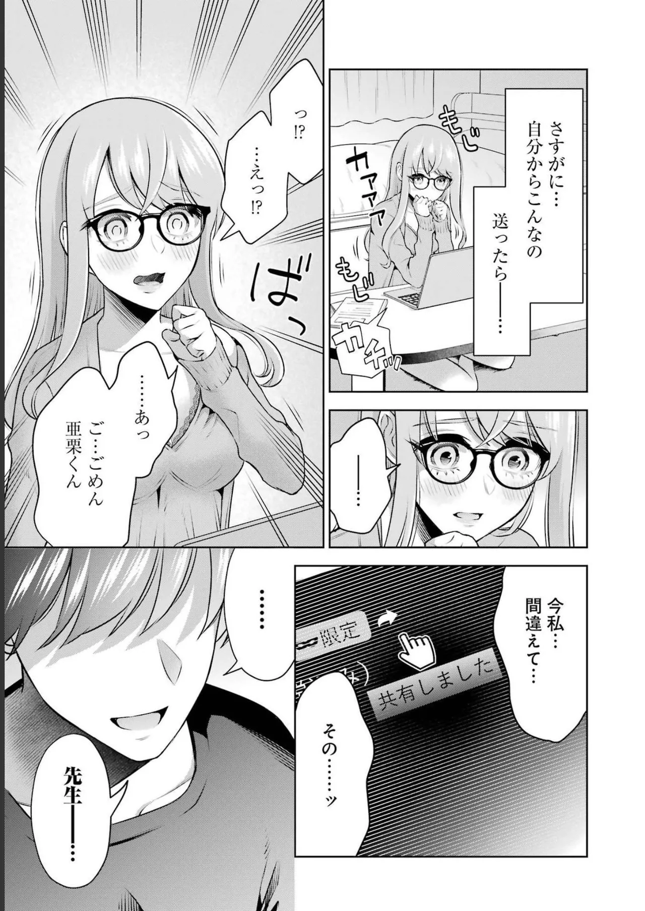 Sensei No Koto, Kusugutte Ageru 3 Kan page 25 - sweating swimsuit hentai manga - read online free