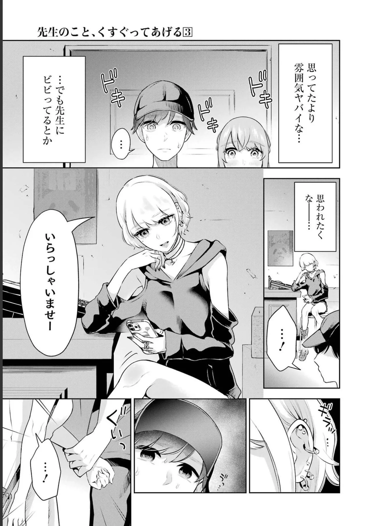 Sensei No Koto, Kusugutte Ageru 3 Kan page 33 - sweating swimsuit hentai manga - read online free