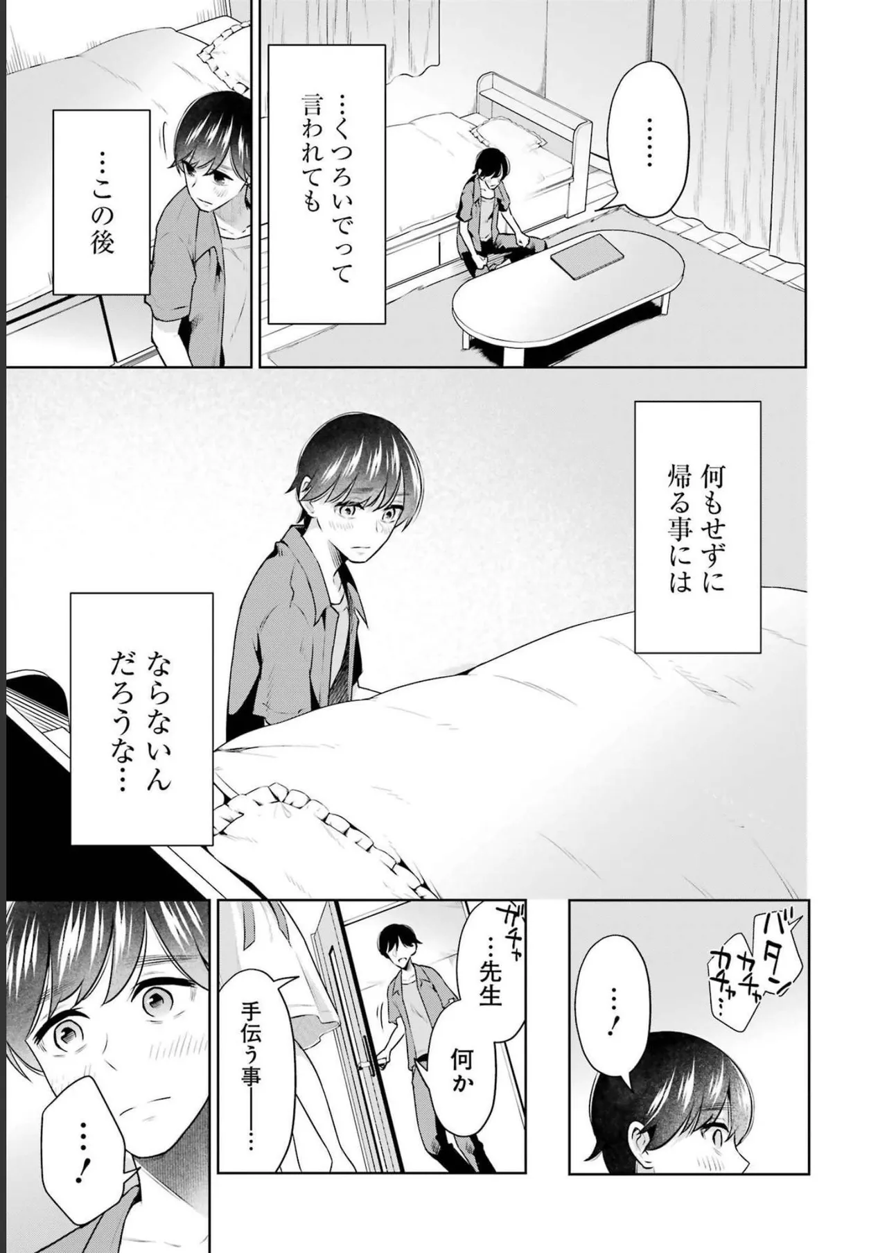 Sensei No Koto, Kusugutte Ageru 3 Kan page 53 - sweating swimsuit hentai manga - read online free