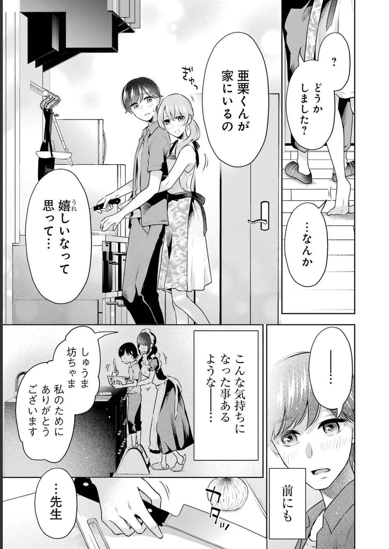 Sensei No Koto, Kusugutte Ageru 3 Kan page 55 - sweating swimsuit hentai manga - read online free