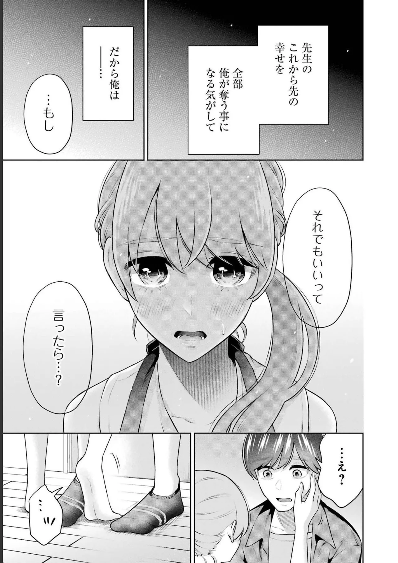 Sensei No Koto, Kusugutte Ageru 3 Kan page 57 - sweating swimsuit hentai manga - read online free