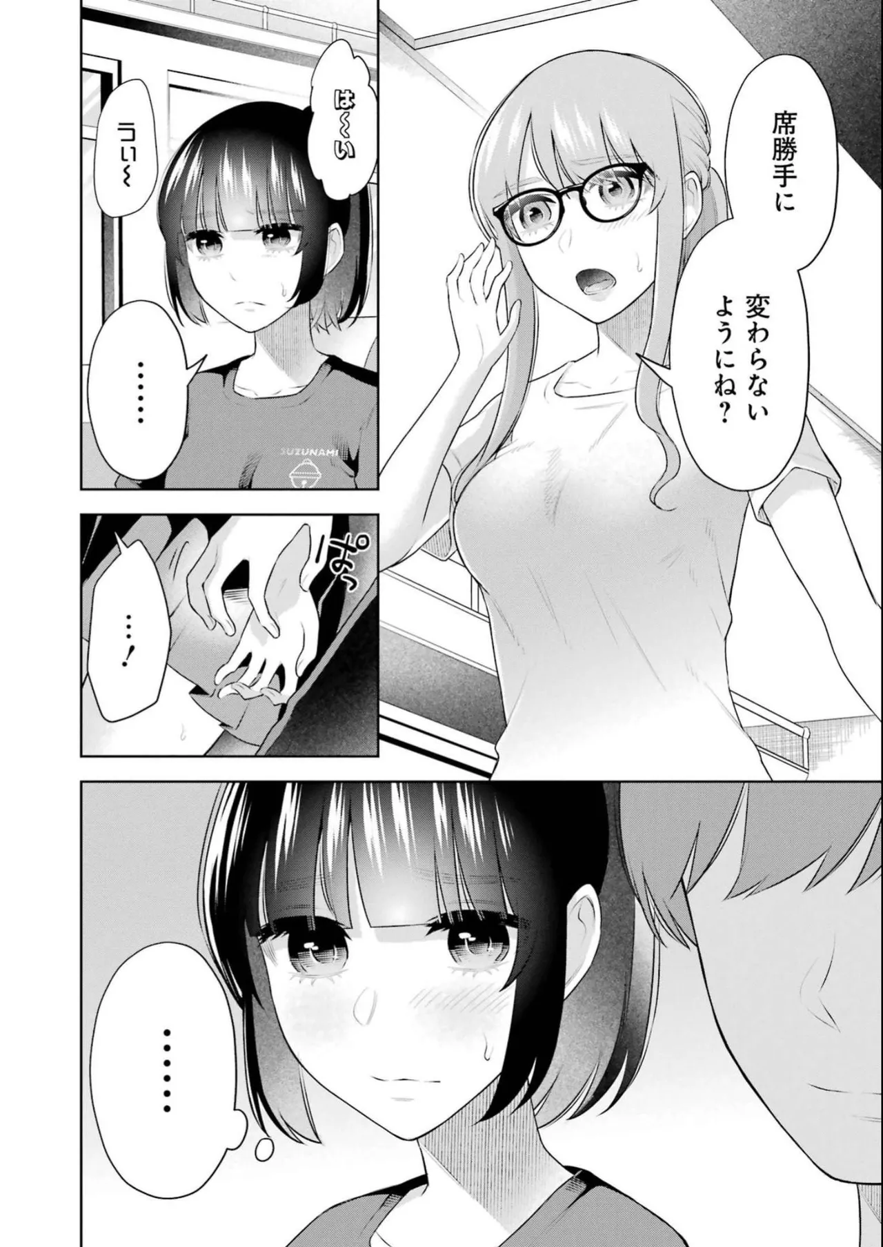 Sensei No Koto, Kusugutte Ageru 4 Kan - Page 10