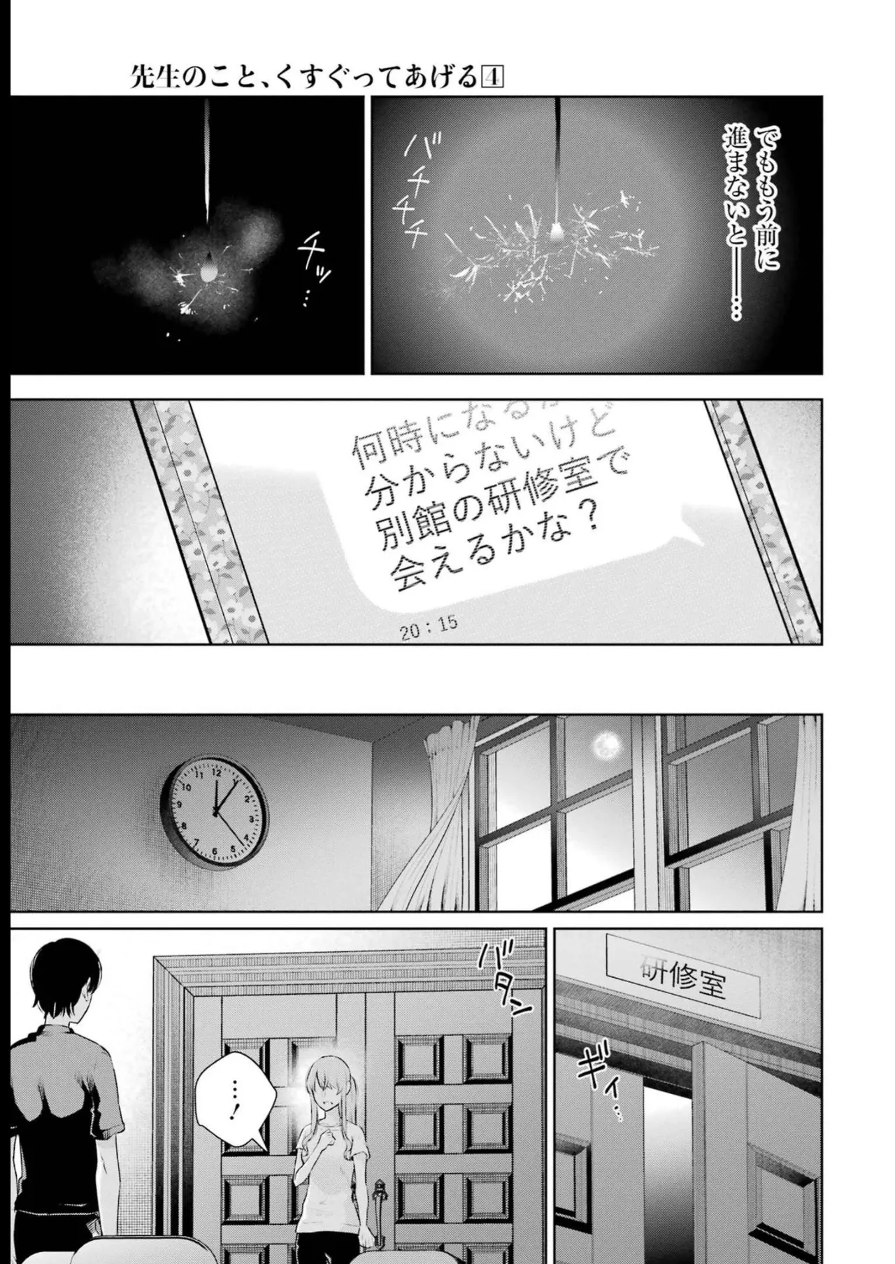 Sensei No Koto, Kusugutte Ageru 4 Kan page 109 - sweating swimsuit hentai manga - read online free