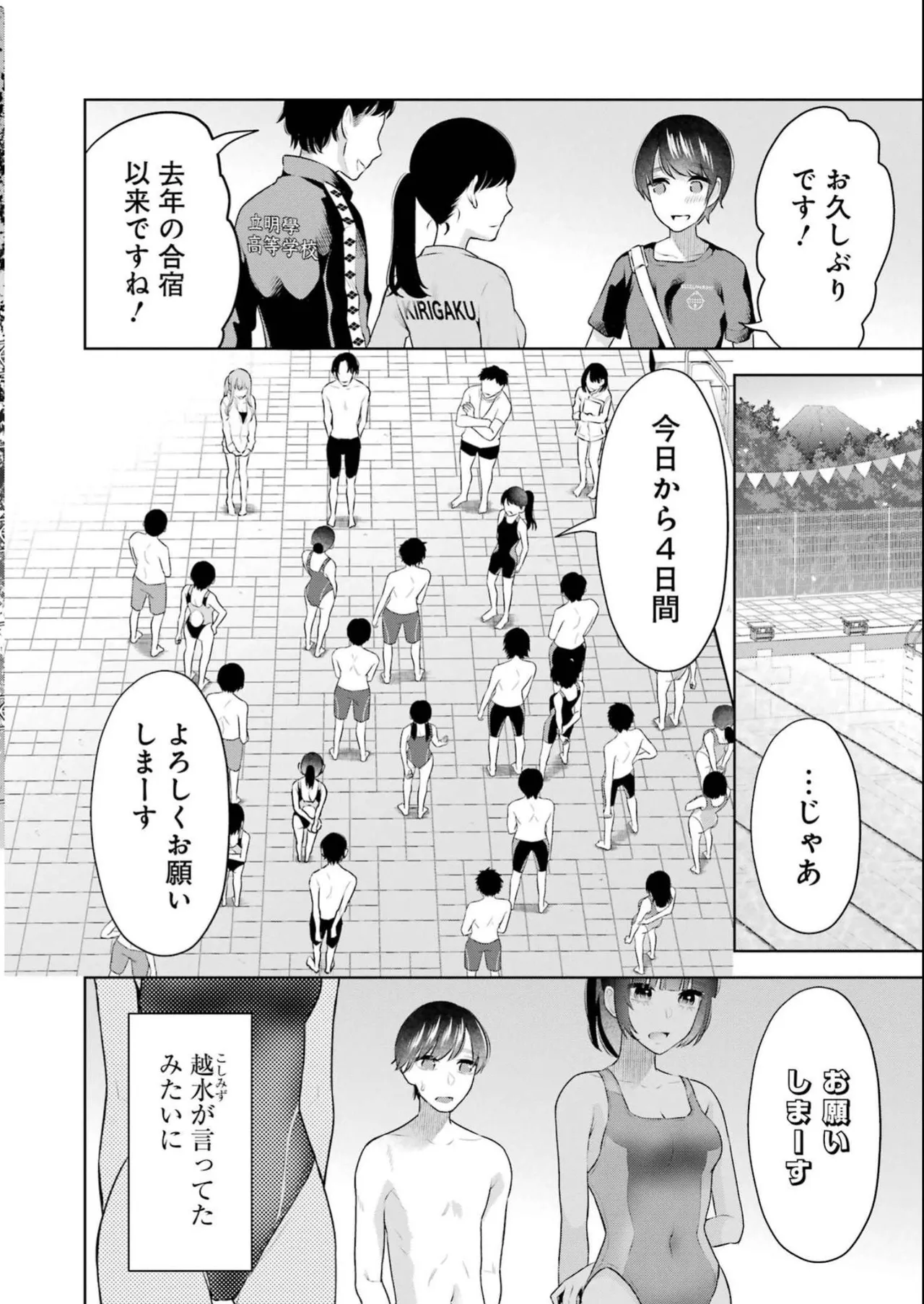 Sensei No Koto, Kusugutte Ageru 4 Kan page 12 - sweating swimsuit hentai manga - read online free