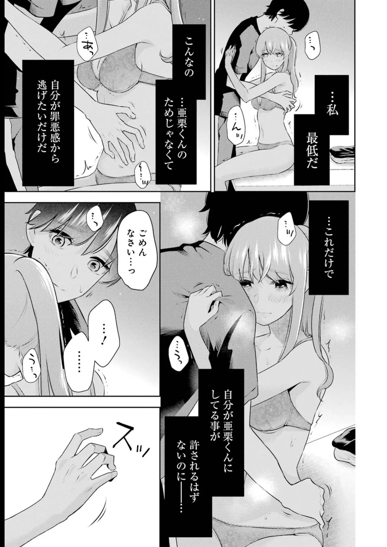 Sensei No Koto, Kusugutte Ageru 4 Kan page 123 - sweating swimsuit hentai manga - read online free