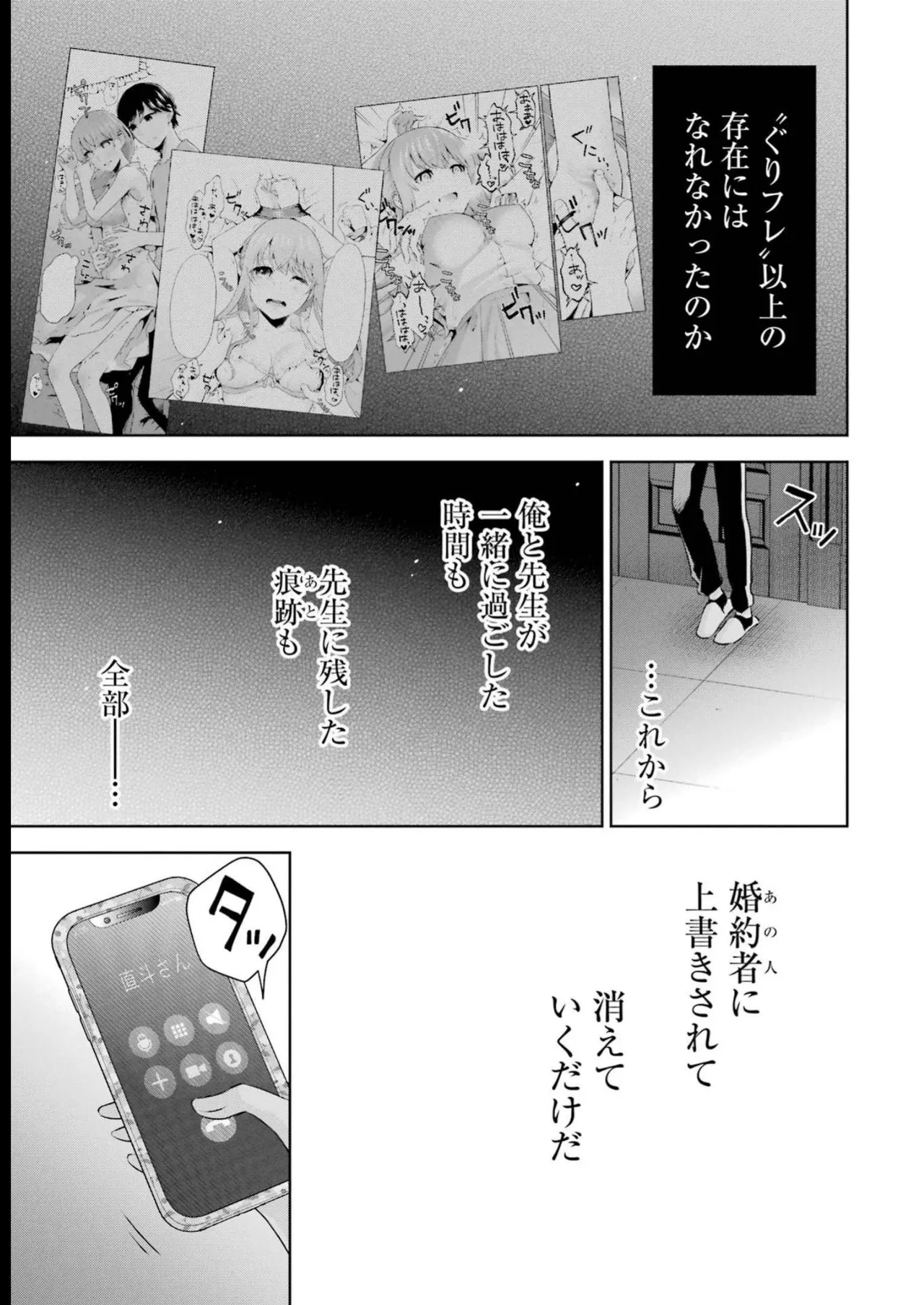 Sensei No Koto, Kusugutte Ageru 4 Kan page 139 - sweating swimsuit hentai manga - read online free