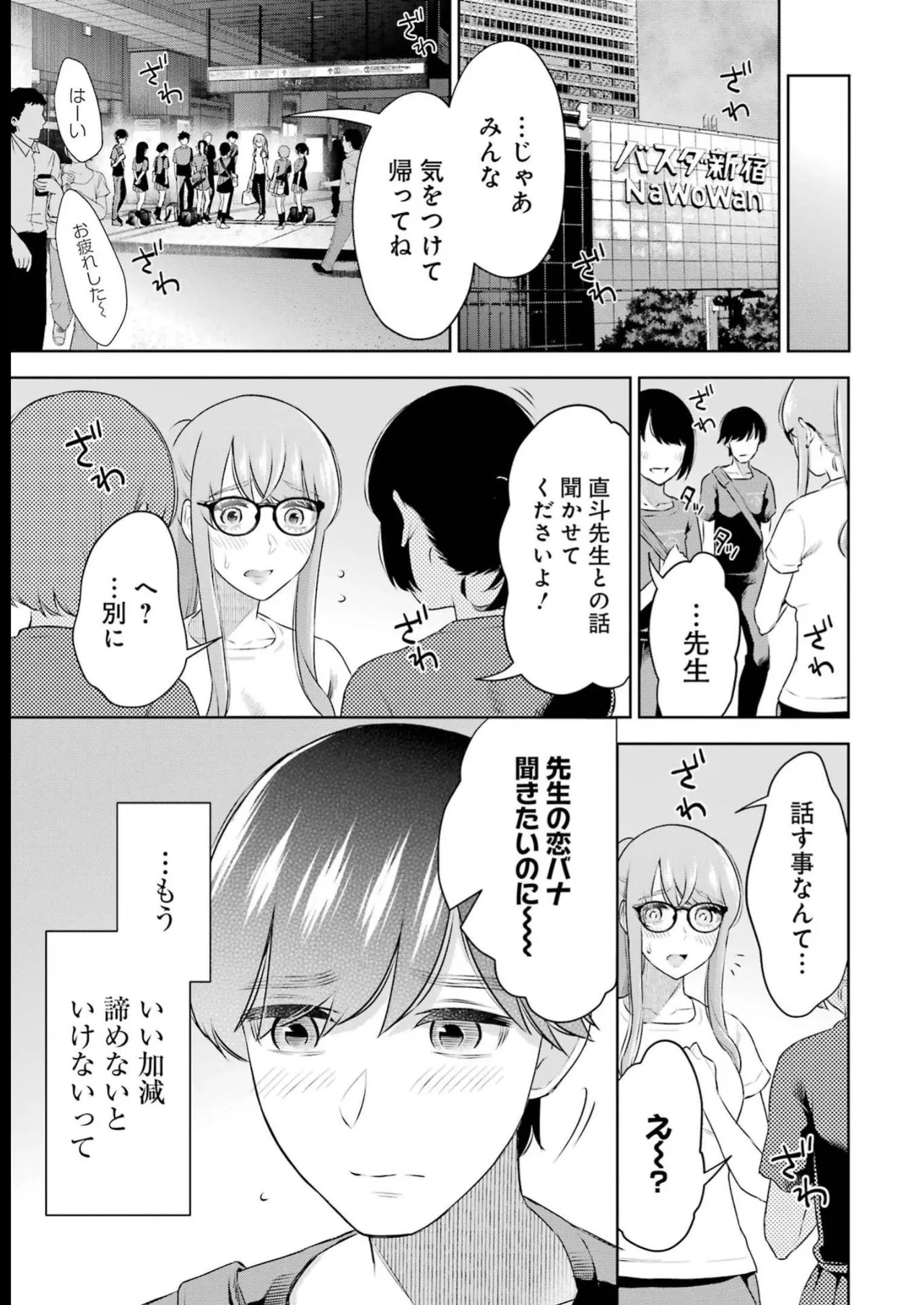 Sensei No Koto, Kusugutte Ageru 4 Kan - Page 149