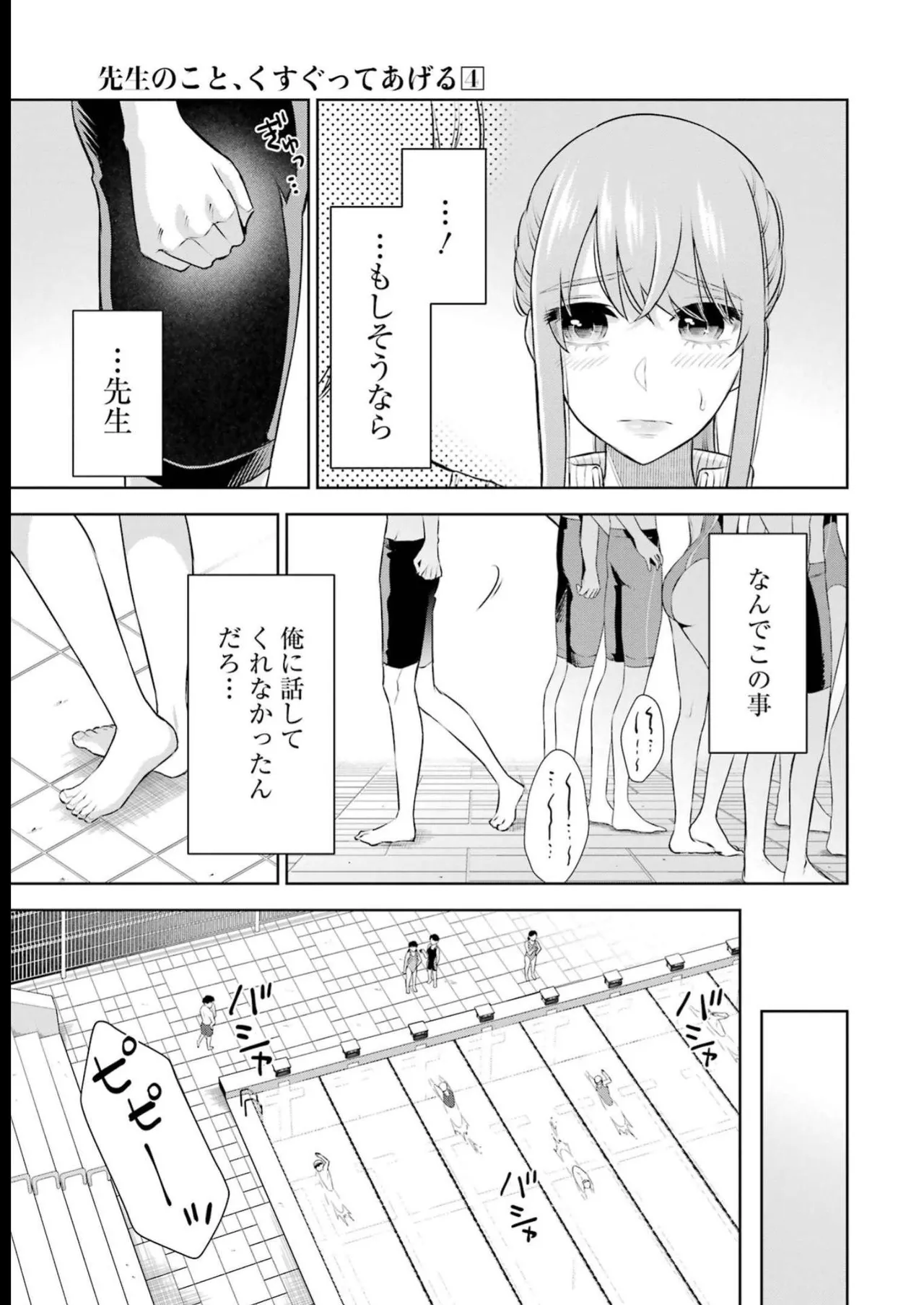 Sensei No Koto, Kusugutte Ageru 4 Kan - Page 15