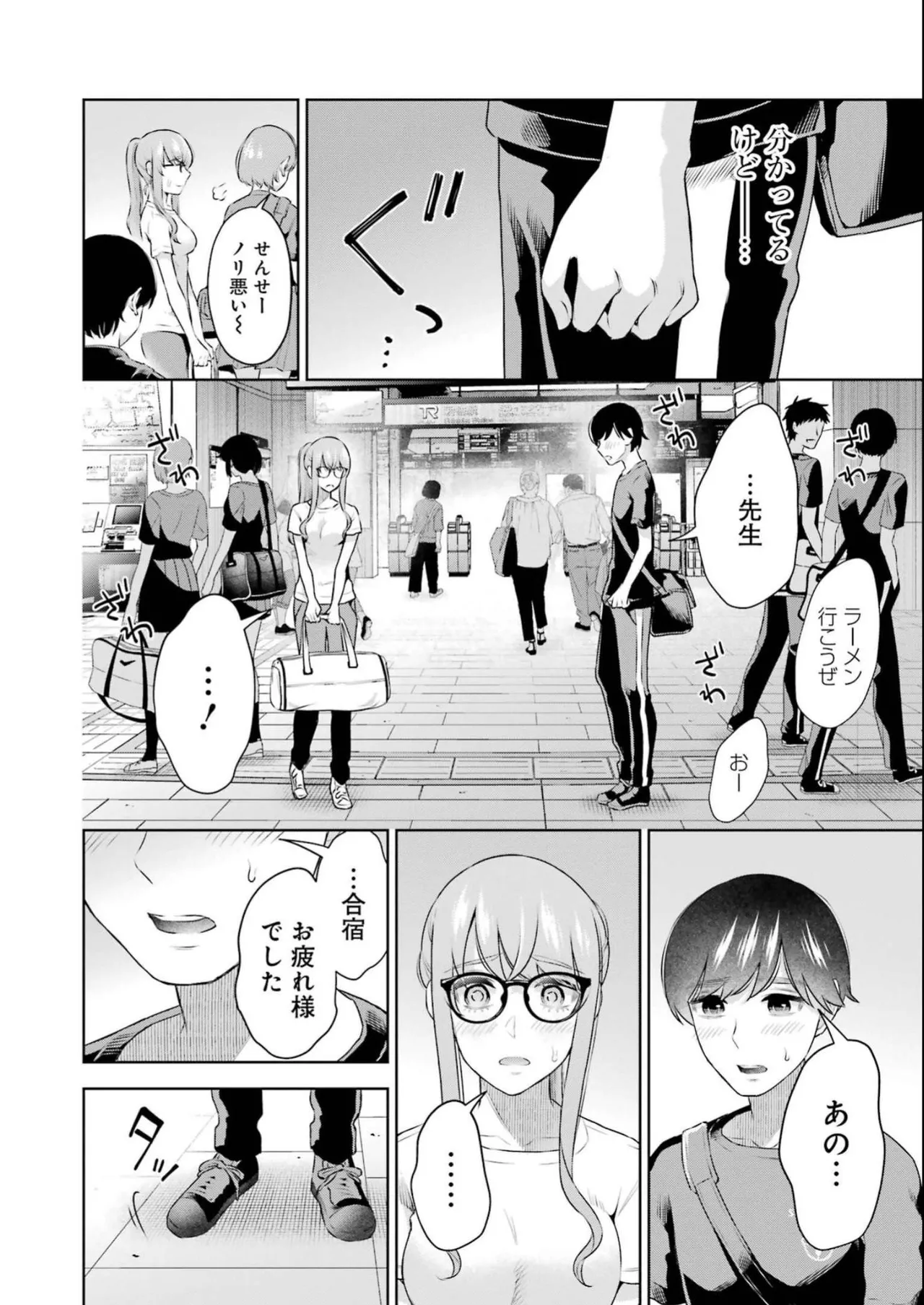 Sensei No Koto, Kusugutte Ageru 4 Kan page 150 - sweating swimsuit hentai manga - read online free