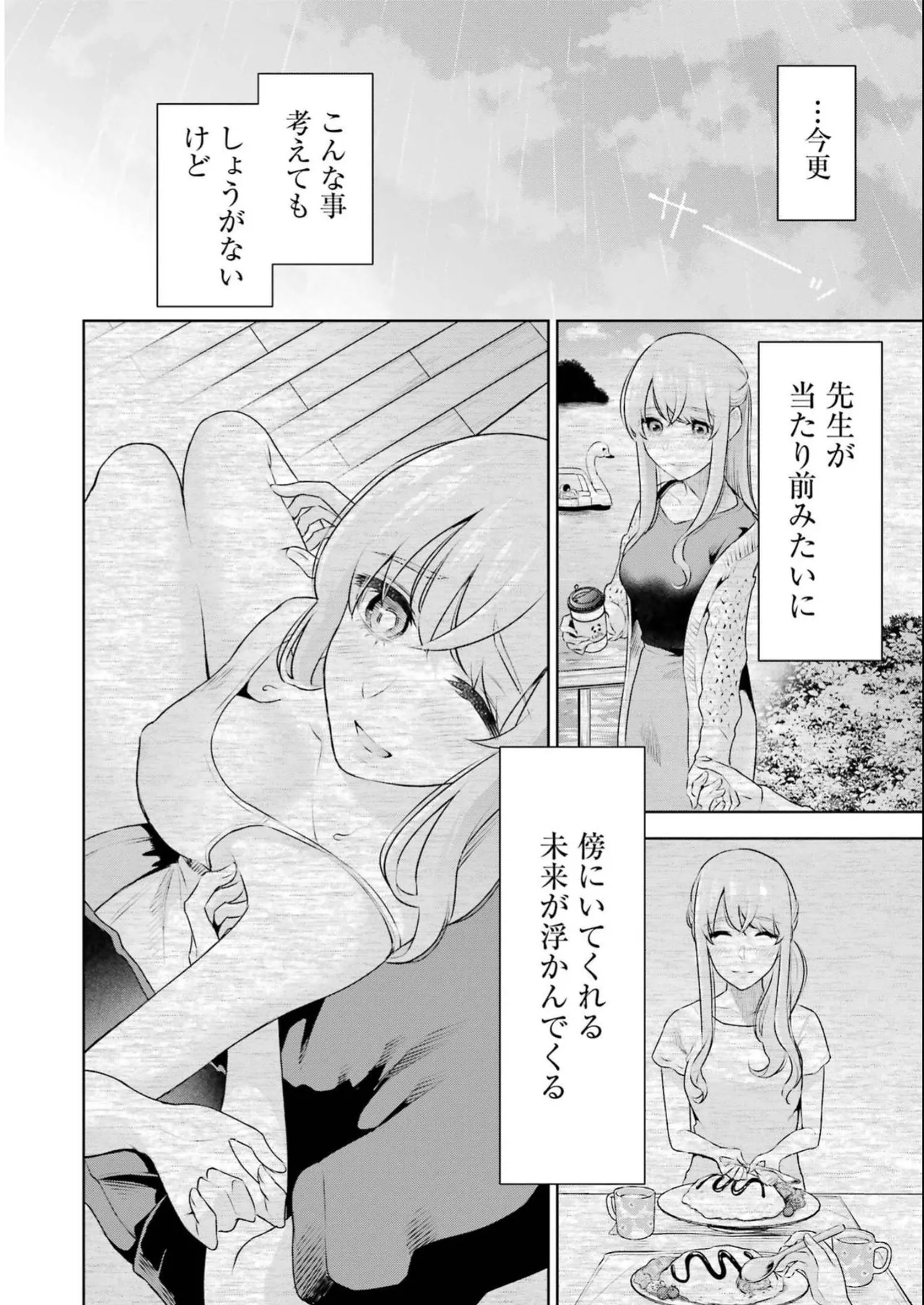 Sensei No Koto, Kusugutte Ageru 4 Kan - Page 154