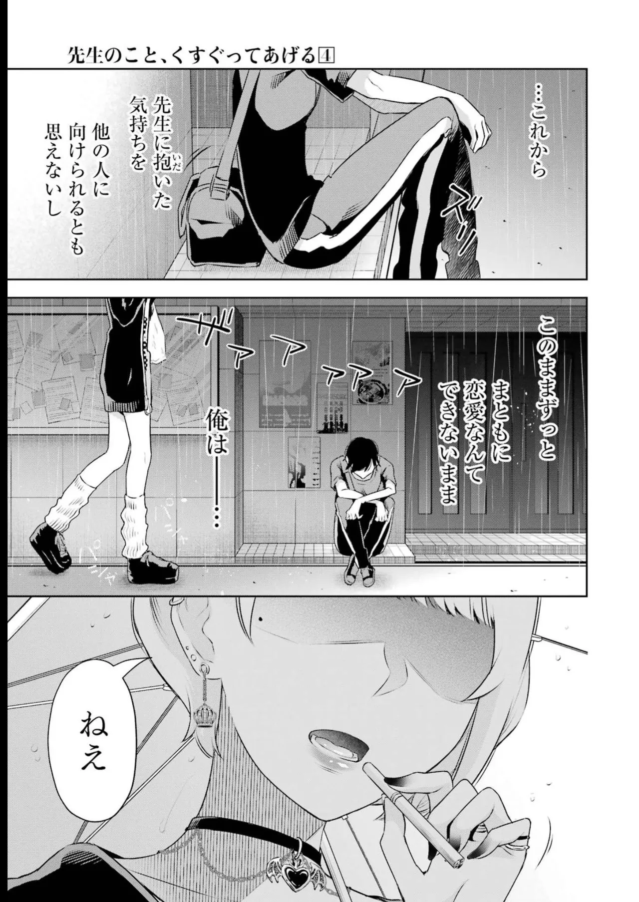 Sensei No Koto, Kusugutte Ageru 4 Kan page 157 - sweating swimsuit hentai manga - read online free