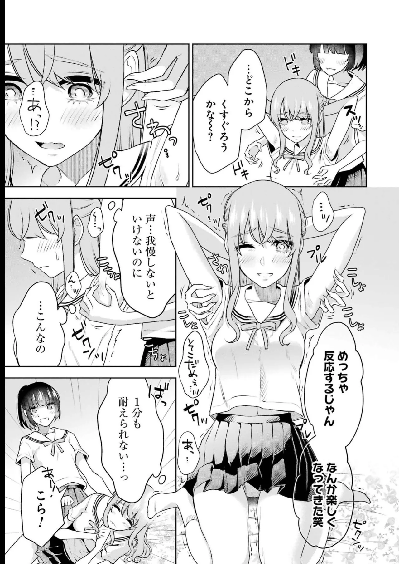 Sensei No Koto, Kusugutte Ageru 4 Kan page 165 - sweating swimsuit hentai manga - read online free