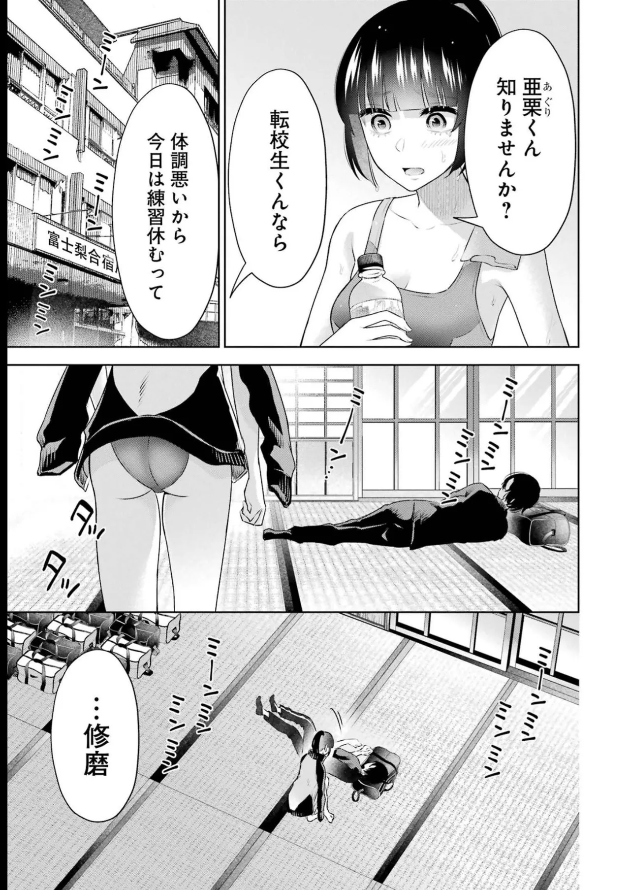 Sensei No Koto, Kusugutte Ageru 4 Kan page 17 - sweating swimsuit hentai manga - read online free