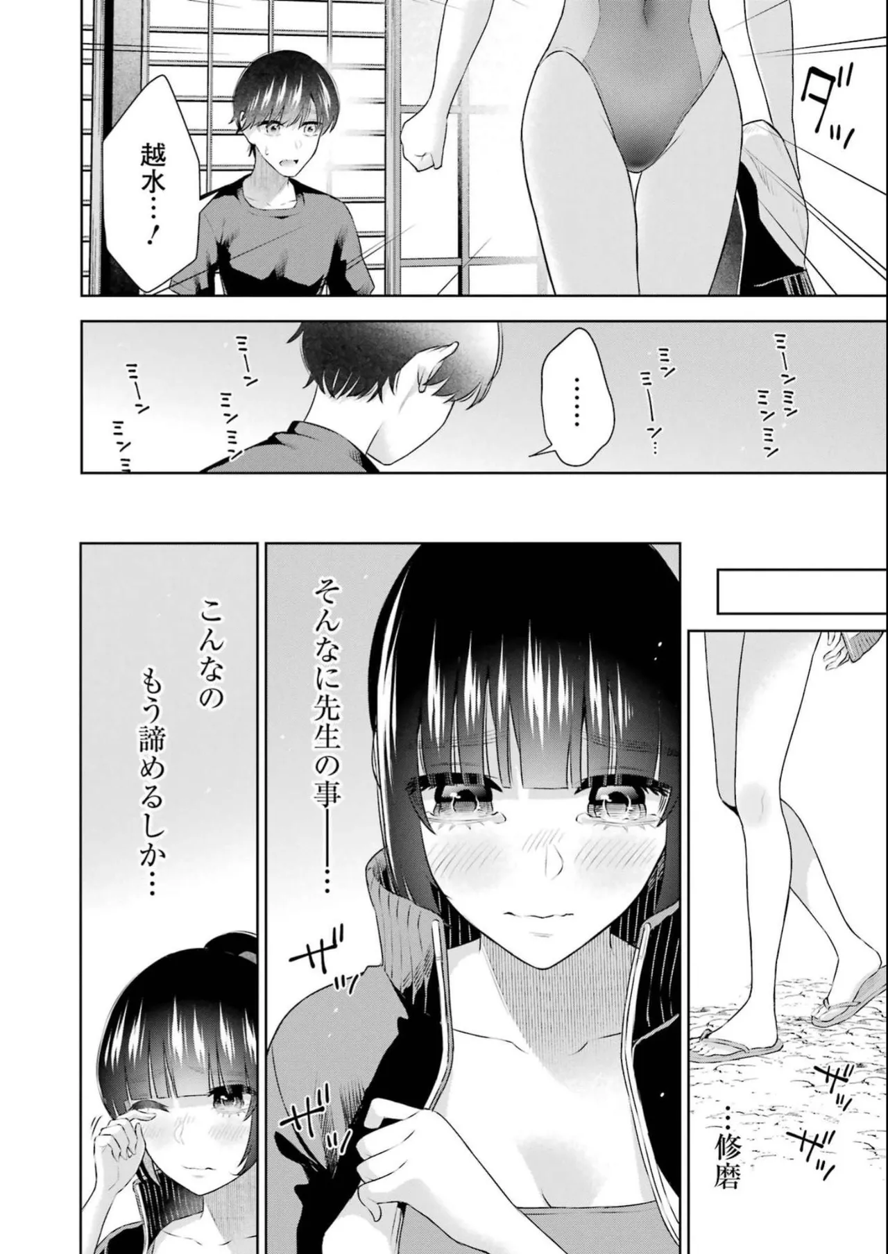 Sensei No Koto, Kusugutte Ageru 4 Kan - Page 24
