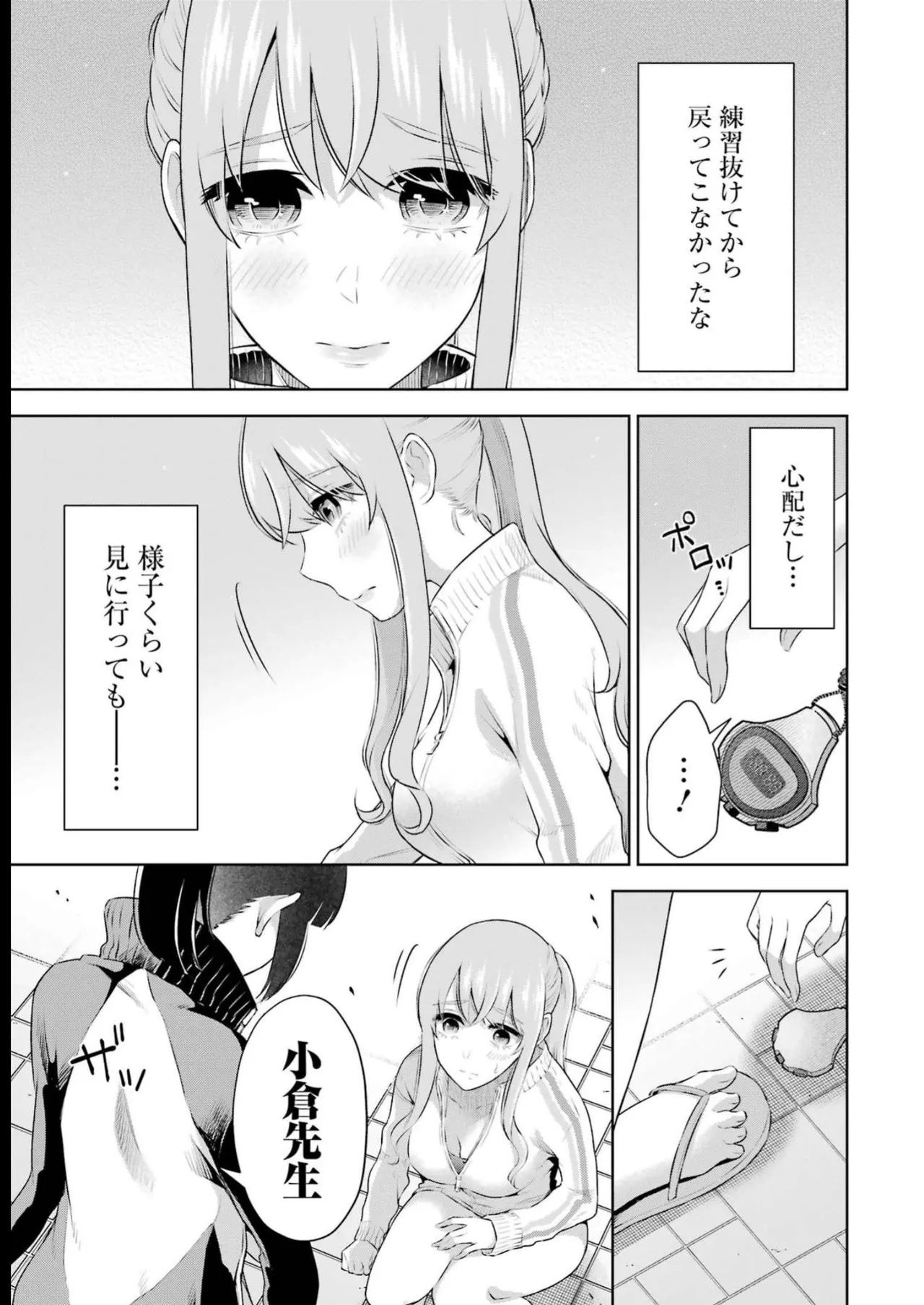 Sensei No Koto, Kusugutte Ageru 4 Kan page 29 - sweating swimsuit hentai manga - read online free