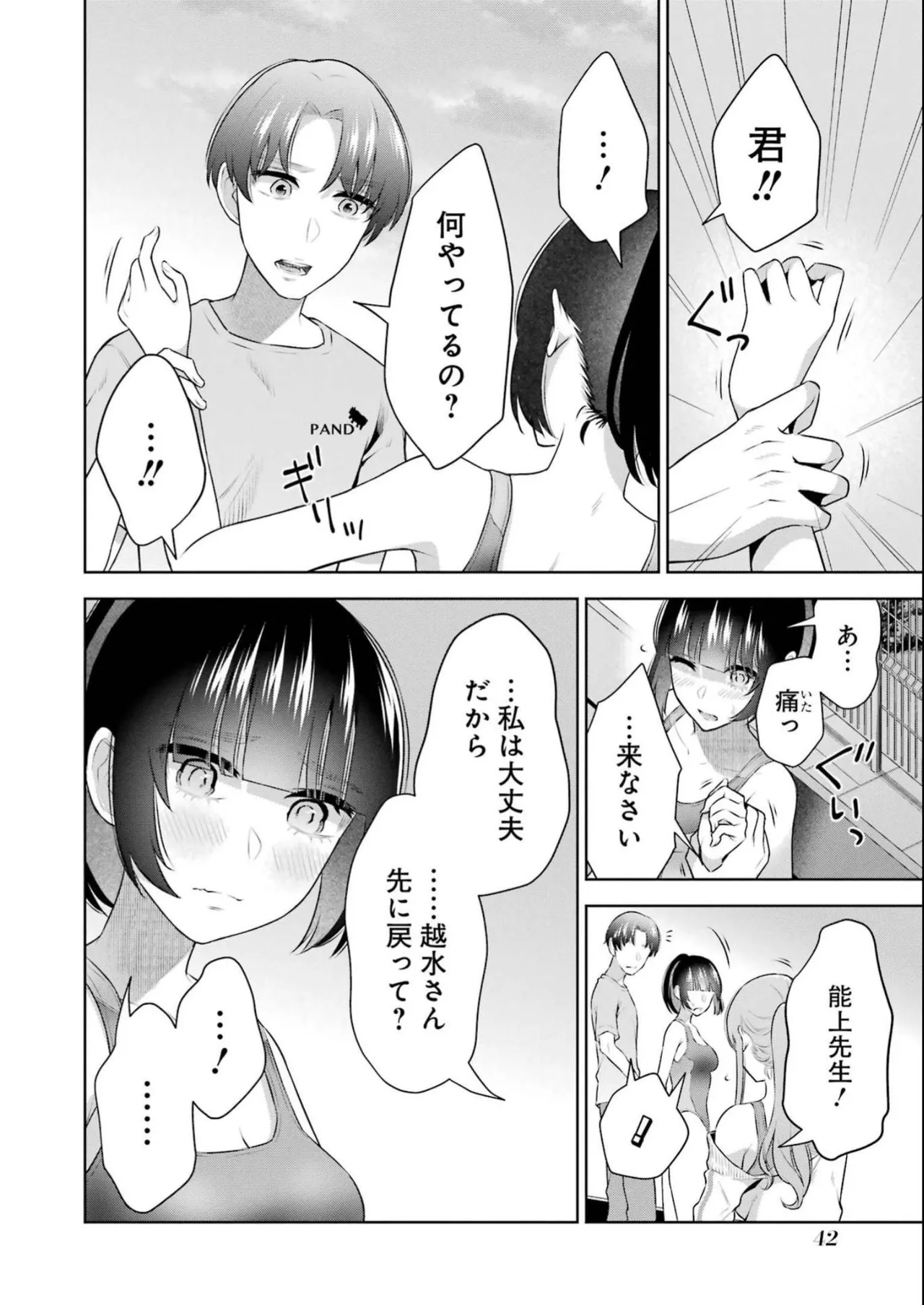 Sensei No Koto, Kusugutte Ageru 4 Kan page 44 - sweating swimsuit hentai manga - read online free