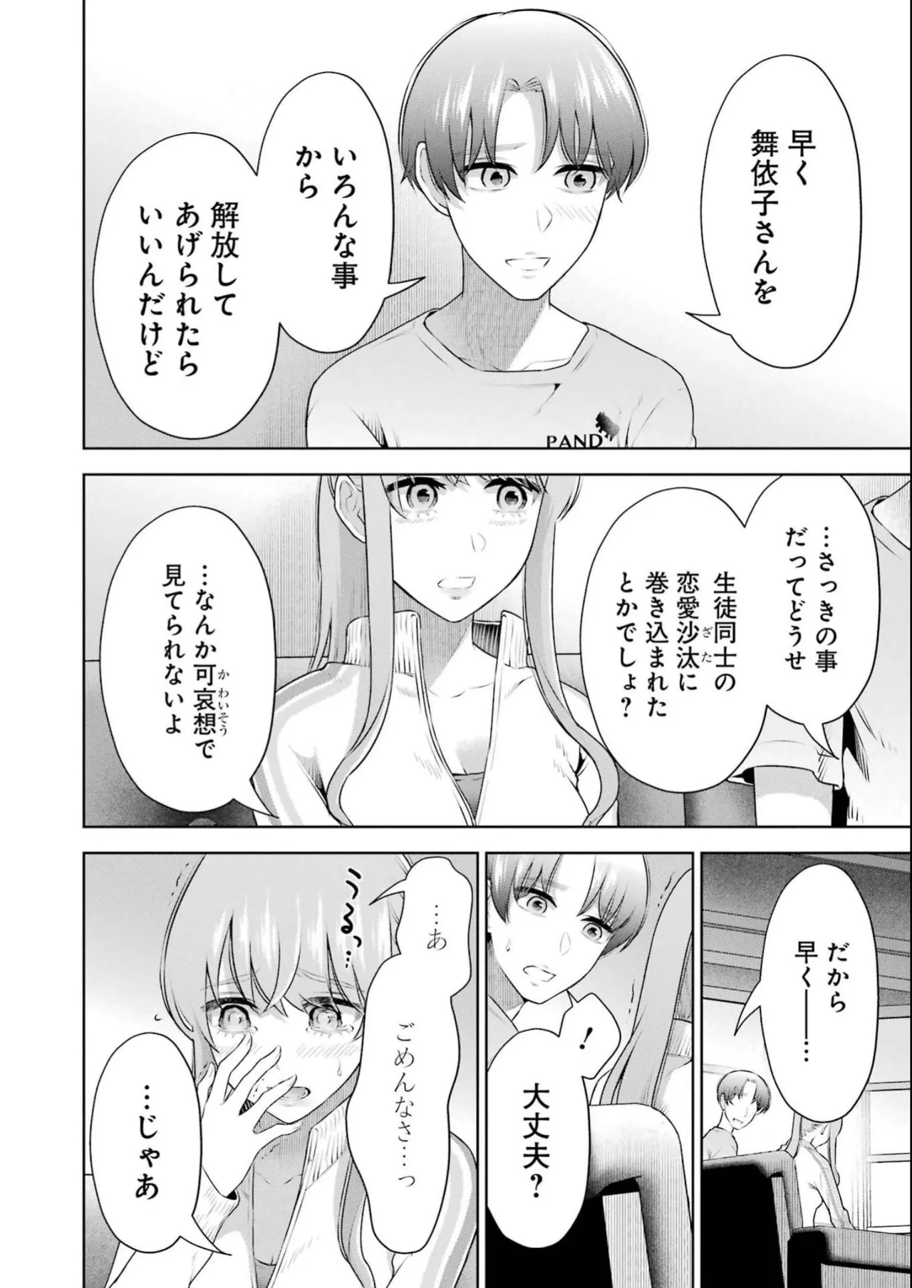 Sensei No Koto, Kusugutte Ageru 4 Kan page 46 - sweating swimsuit hentai manga - read online free