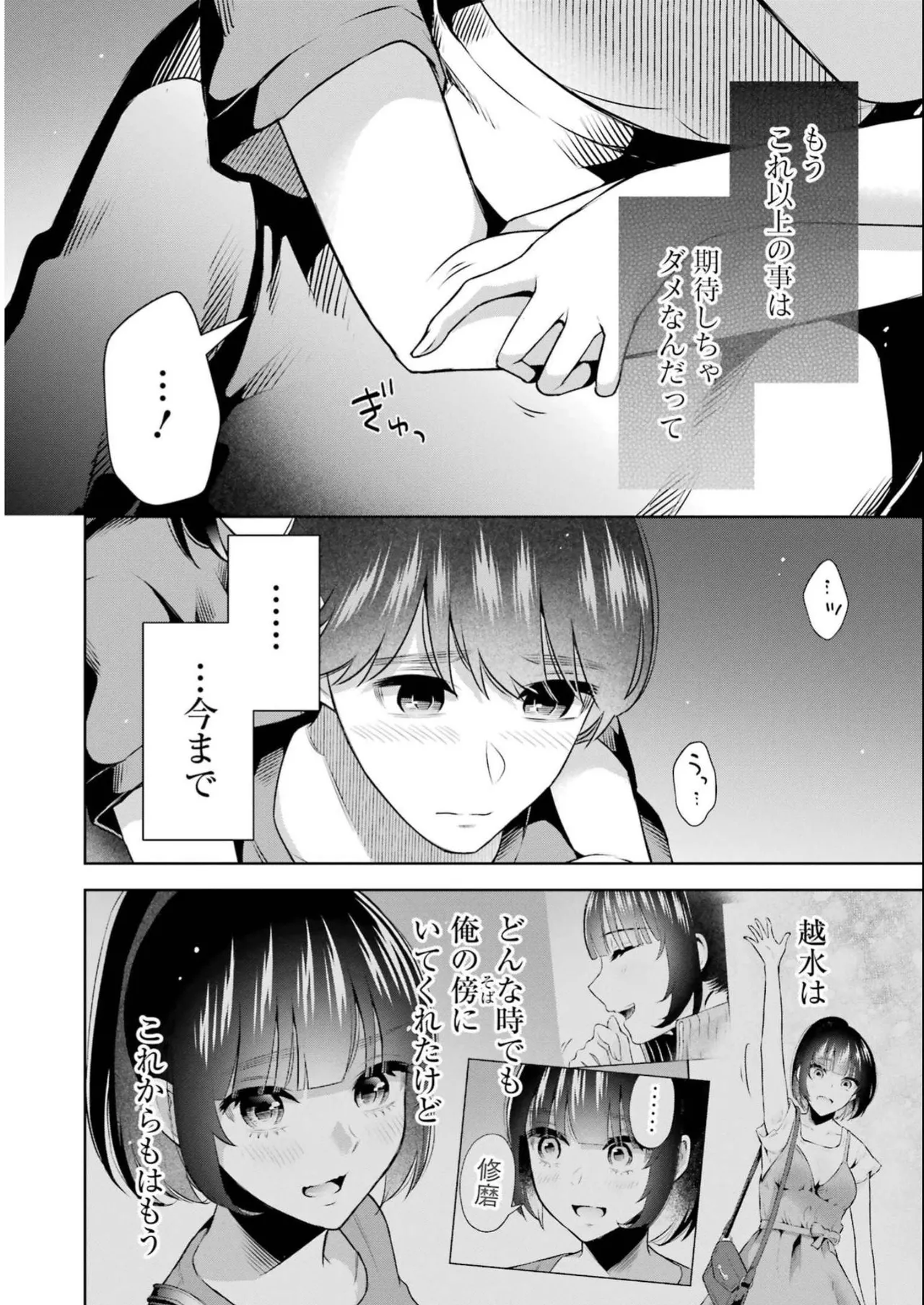 Sensei No Koto, Kusugutte Ageru 4 Kan page 66 - sweating swimsuit hentai manga - read online free