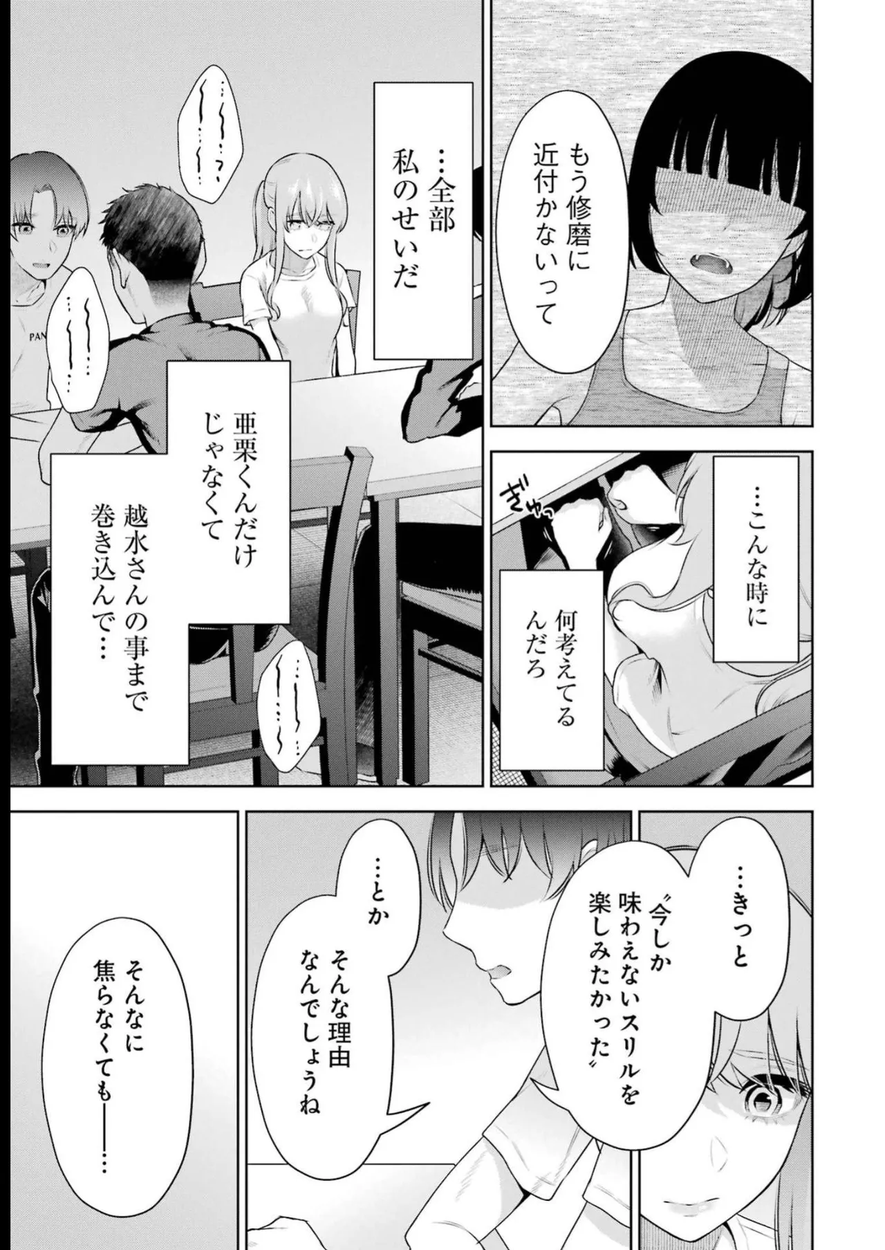 Sensei No Koto, Kusugutte Ageru 4 Kan page 81 - sweating swimsuit hentai manga - read online free