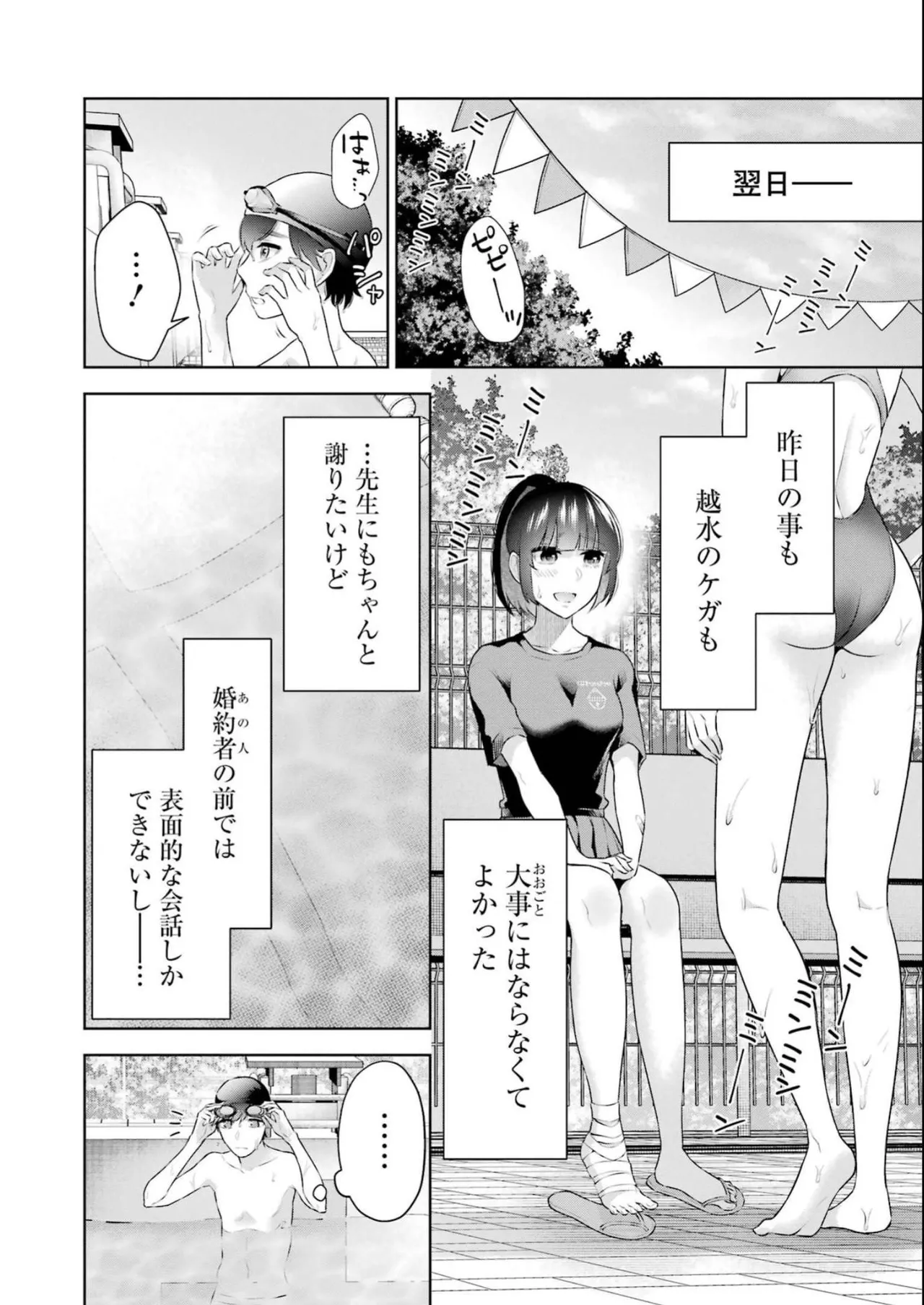 Sensei No Koto, Kusugutte Ageru 4 Kan page 84 - sweating swimsuit hentai manga - read online free