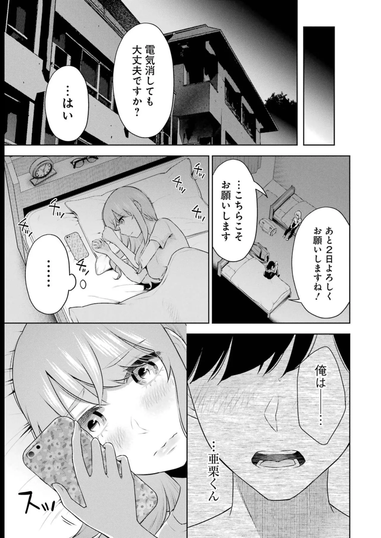 Sensei No Koto, Kusugutte Ageru 4 Kan page 93 - sweating swimsuit hentai manga - read online free