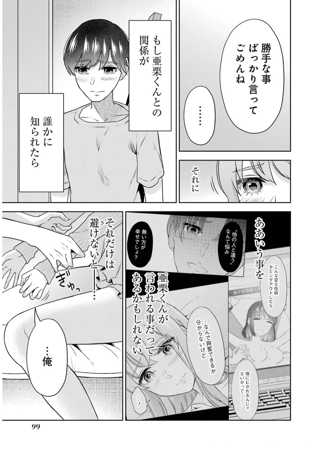 Sensei No Koto, Kusugutte Ageru 5 Kan page 101 - sweating kissing hentai manga - read online free