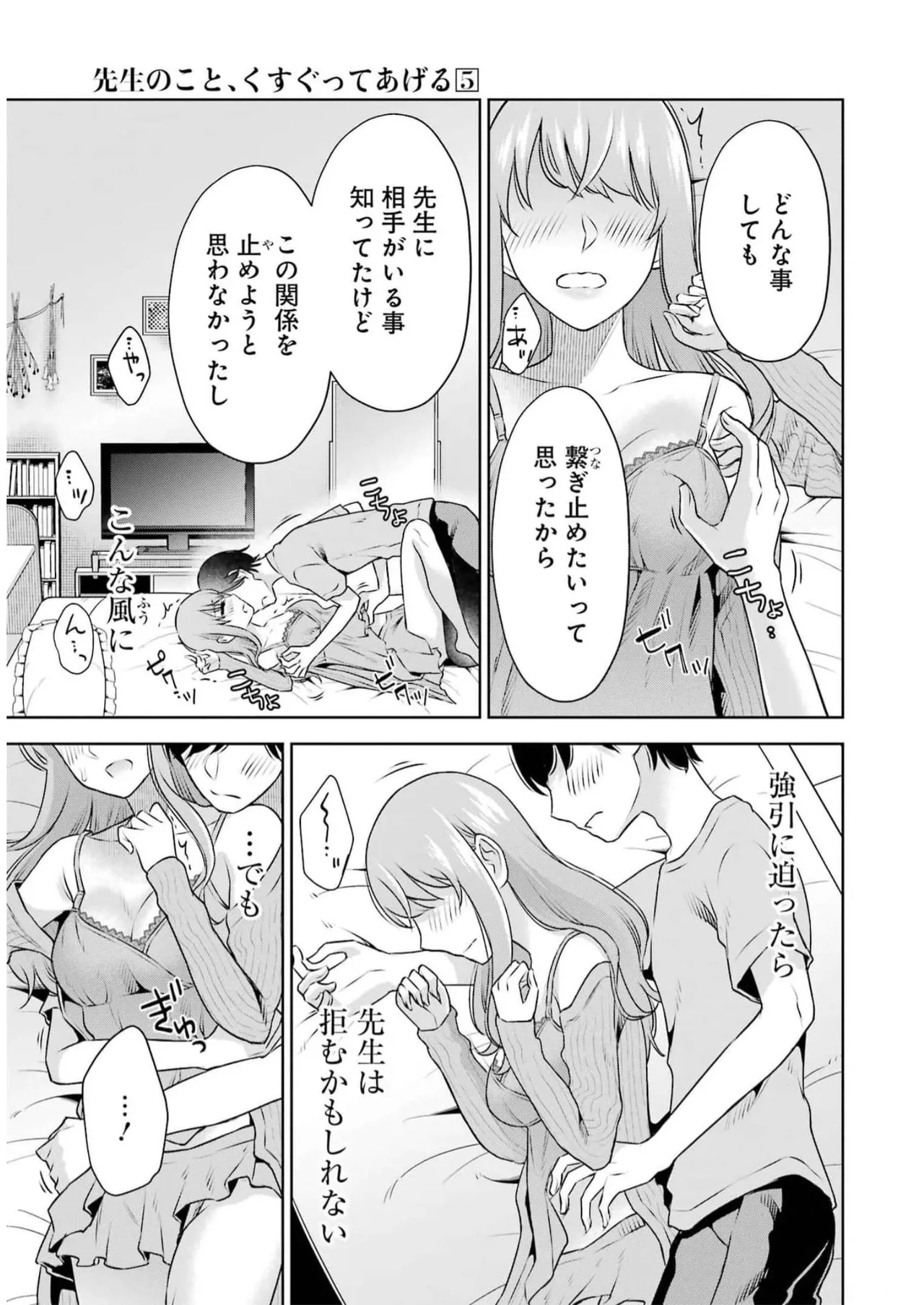 Sensei No Koto, Kusugutte Ageru 5 Kan page 105 - sweating kissing hentai manga - read online free