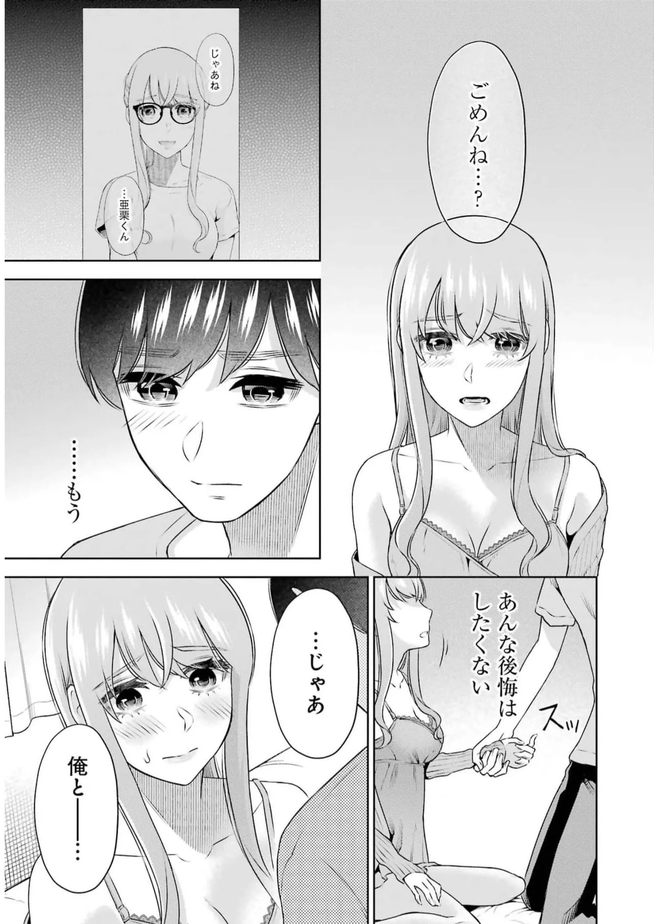 Sensei No Koto, Kusugutte Ageru 5 Kan page 109 - sweating kissing hentai manga - read online free