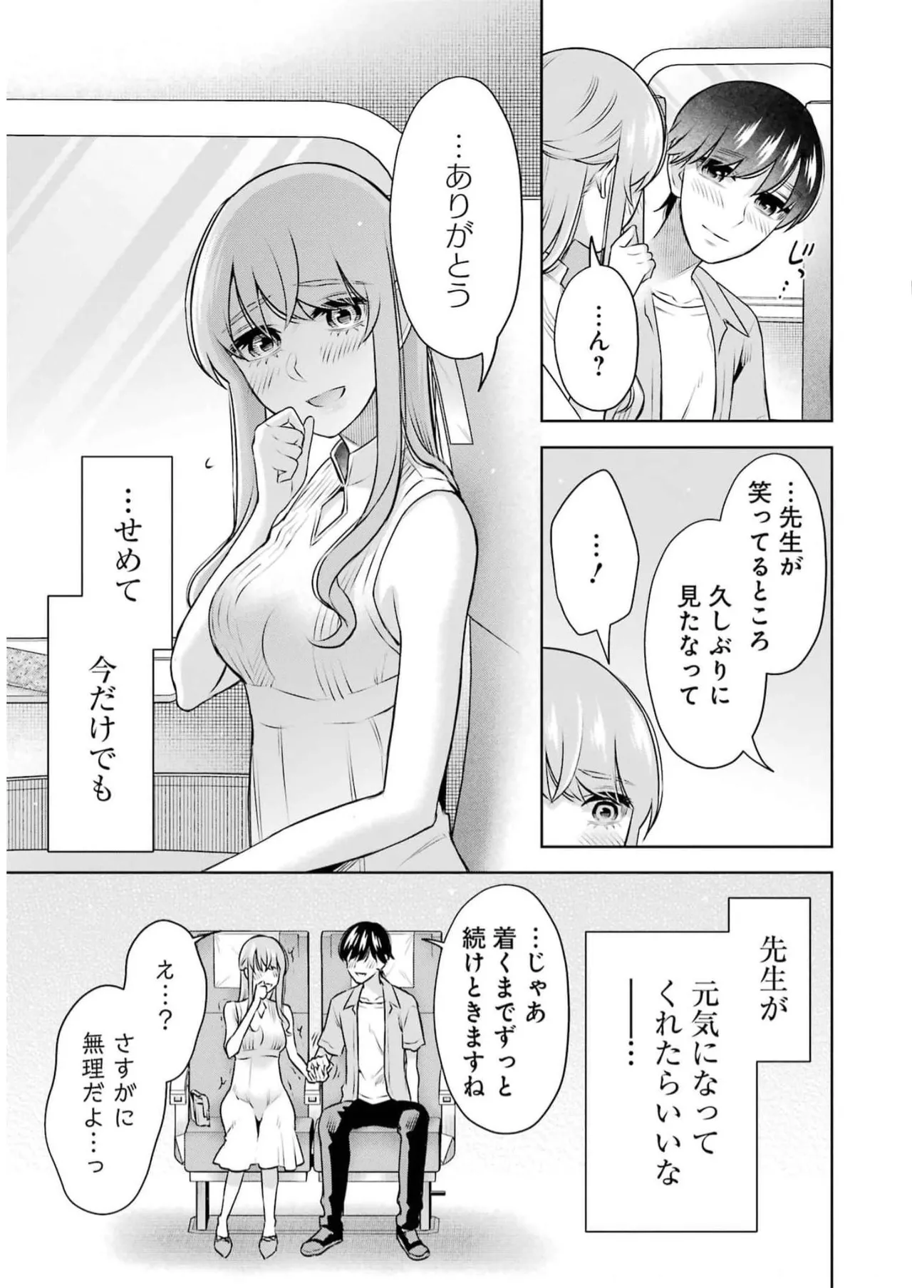 Sensei No Koto, Kusugutte Ageru 5 Kan page 123 - sweating kissing hentai manga - read online free