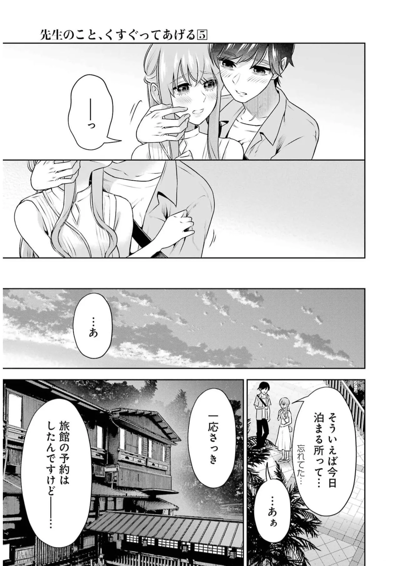 Sensei No Koto, Kusugutte Ageru 5 Kan - Page 127