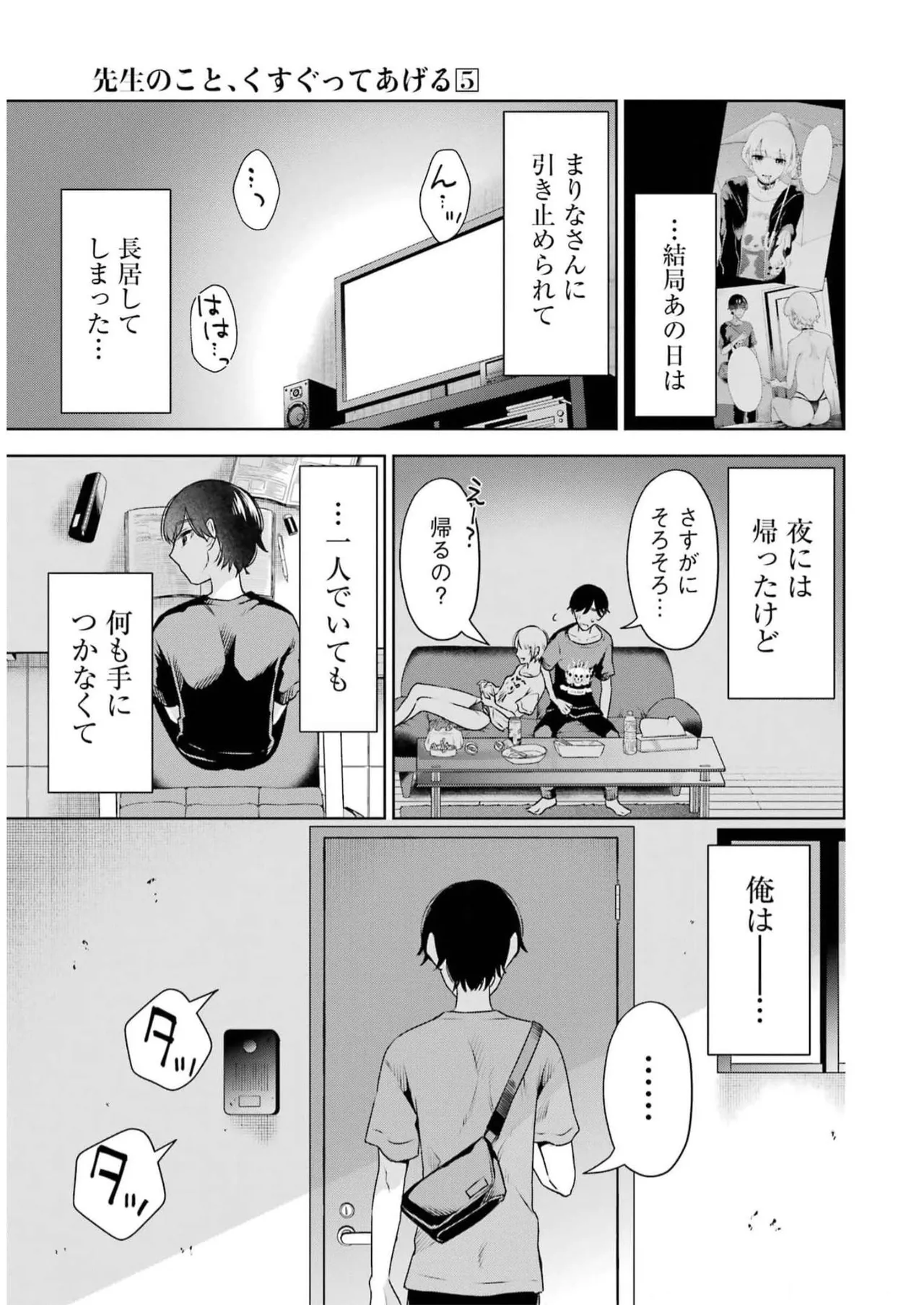 Sensei No Koto, Kusugutte Ageru 5 Kan - Page 27