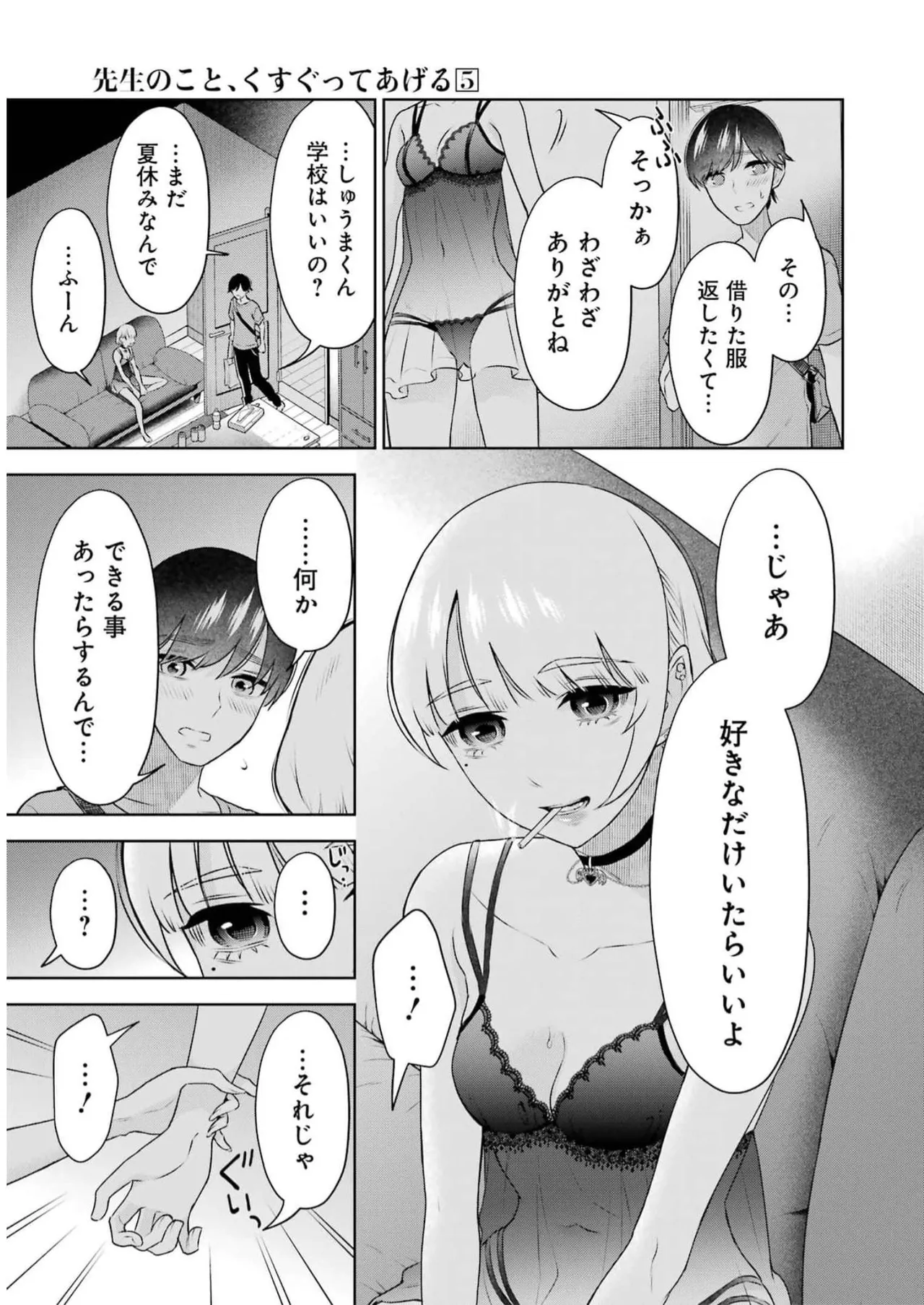 Sensei No Koto, Kusugutte Ageru 5 Kan - Page 29