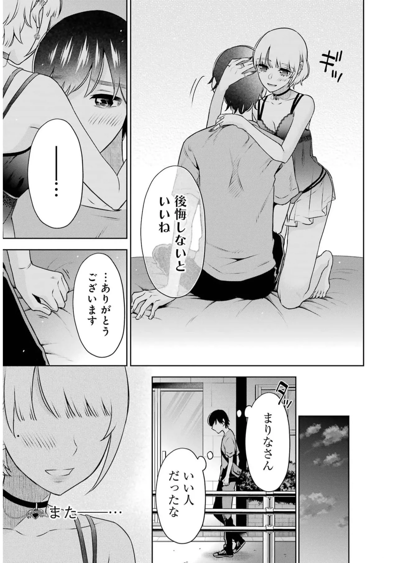 Sensei No Koto, Kusugutte Ageru 5 Kan page 45 - sweating kissing hentai manga - read online free