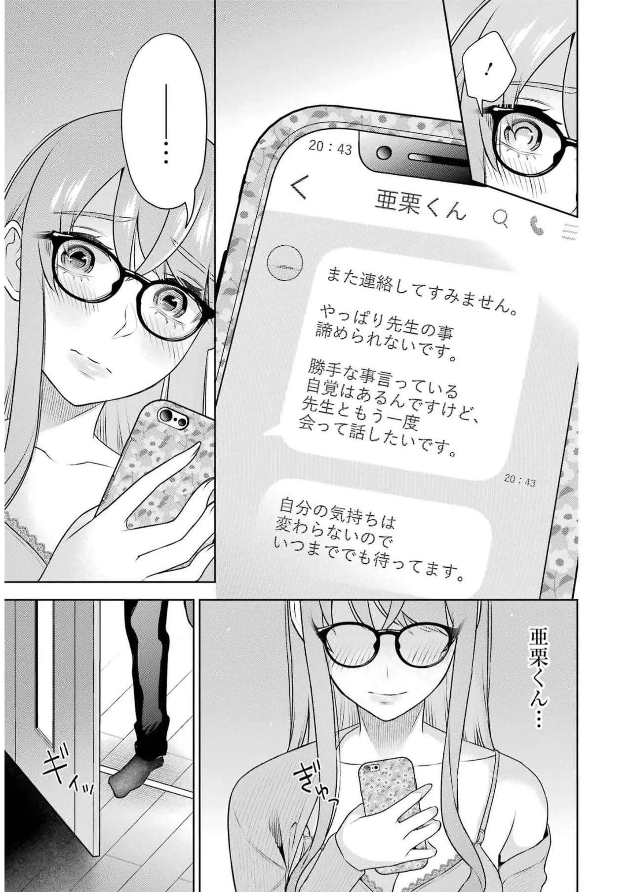Sensei No Koto, Kusugutte Ageru 5 Kan page 63 - sweating kissing hentai manga - read online free