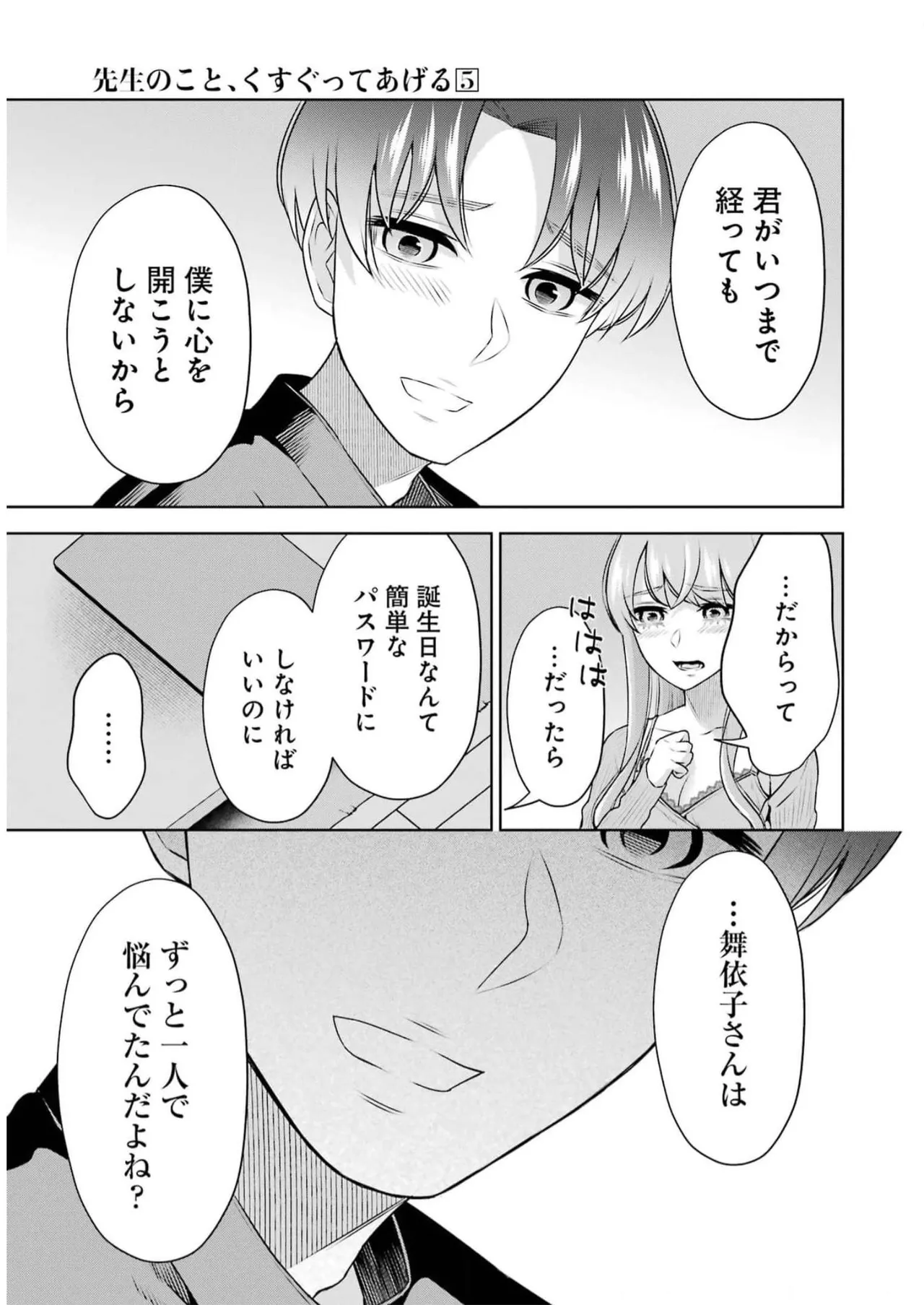 Sensei No Koto, Kusugutte Ageru 5 Kan page 79 - sweating kissing hentai manga - read online free