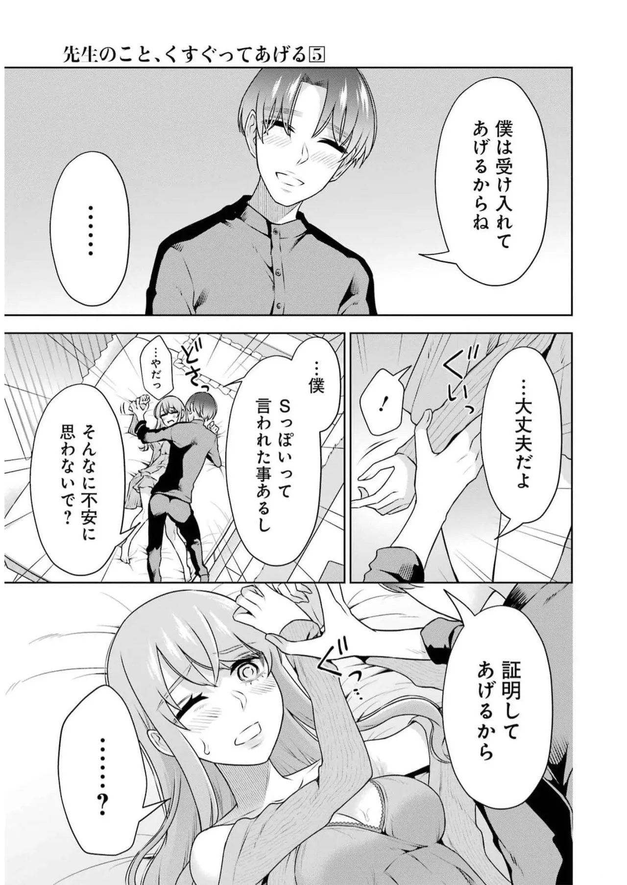 Sensei No Koto, Kusugutte Ageru 5 Kan page 81 - sweating kissing hentai manga - read online free