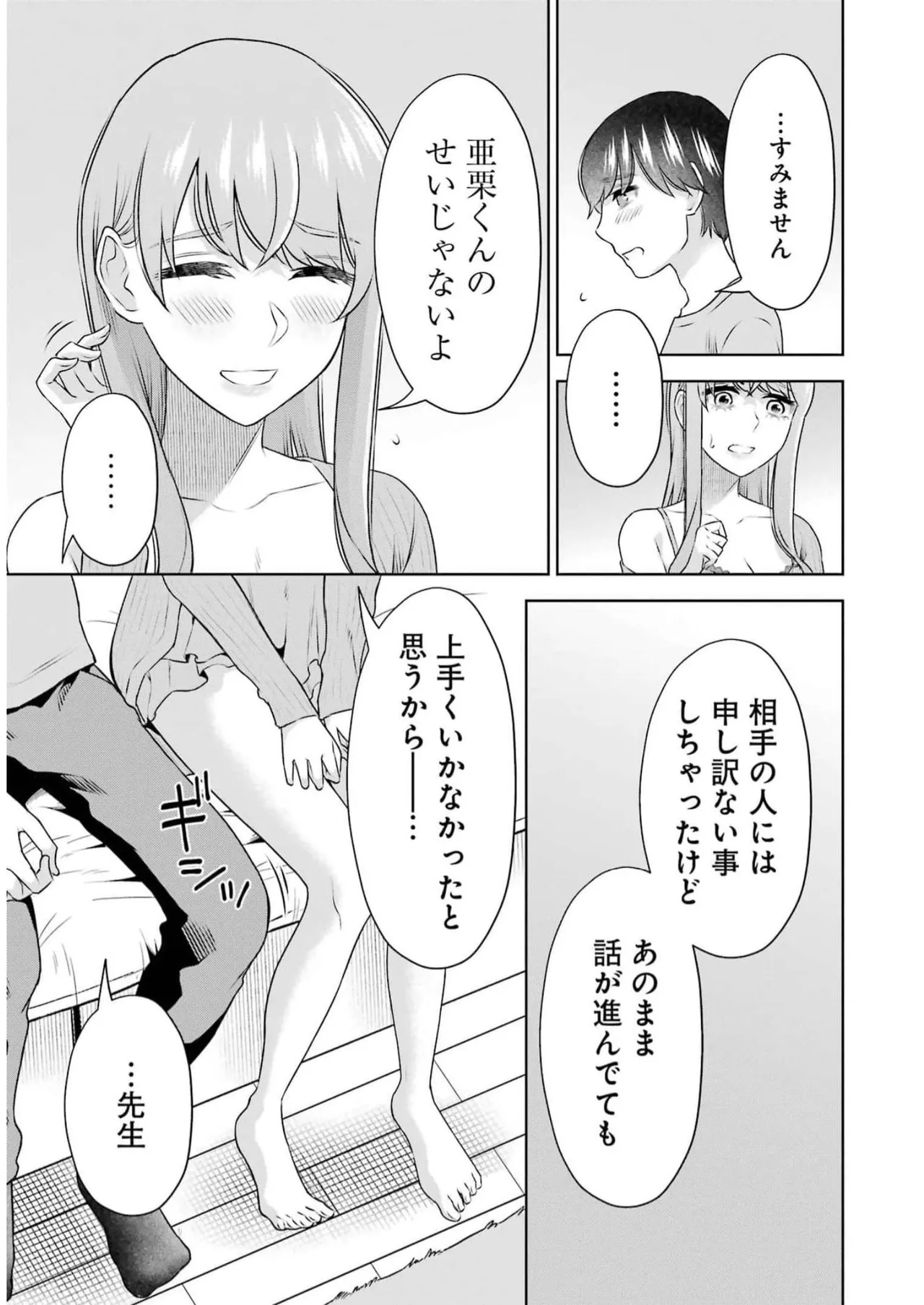 Sensei No Koto, Kusugutte Ageru 5 Kan page 97 - sweating kissing hentai manga - read online free