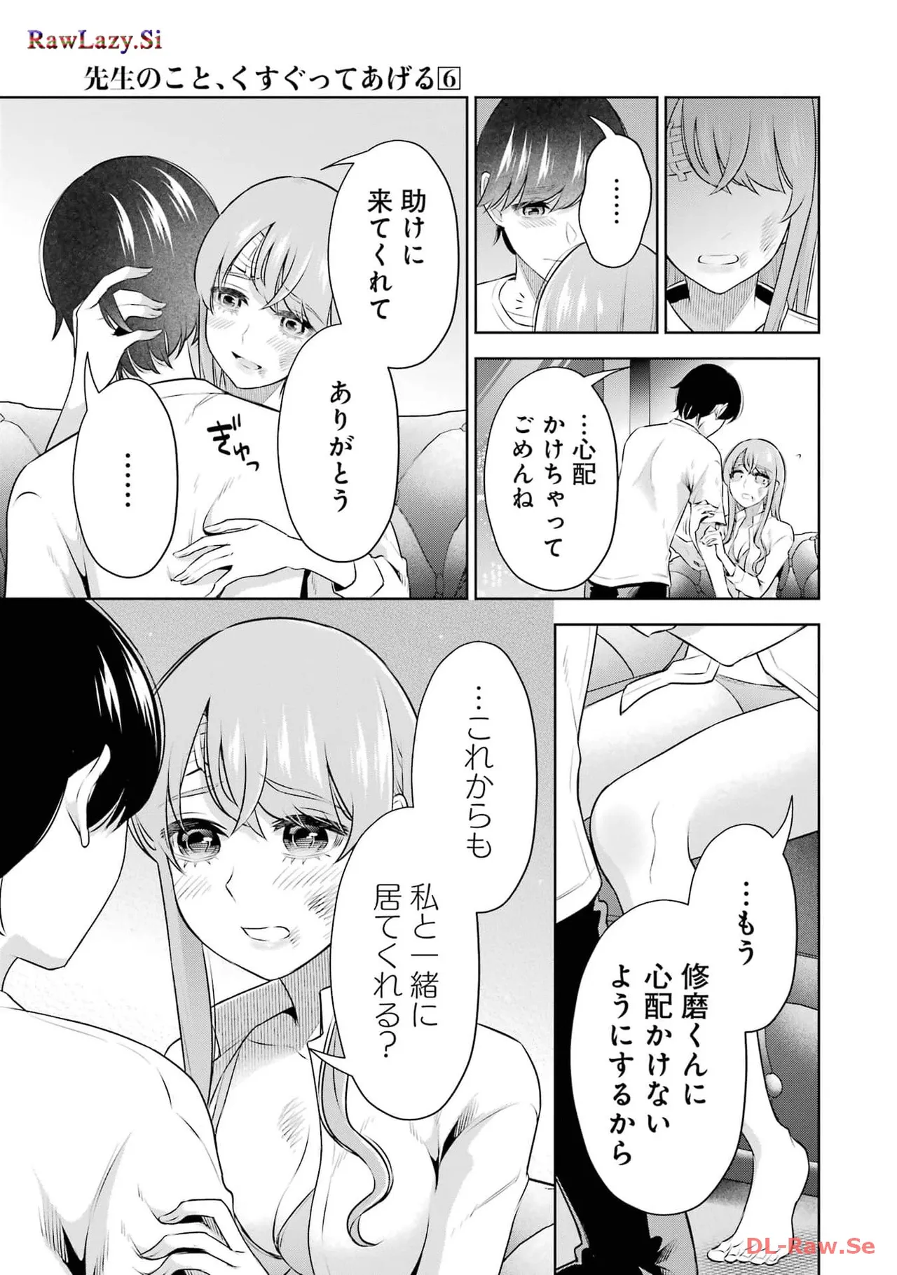 Sensei No Koto, Kusugutte Ageru 6 Kan page 105 - sweating kissing hentai manga - read online free