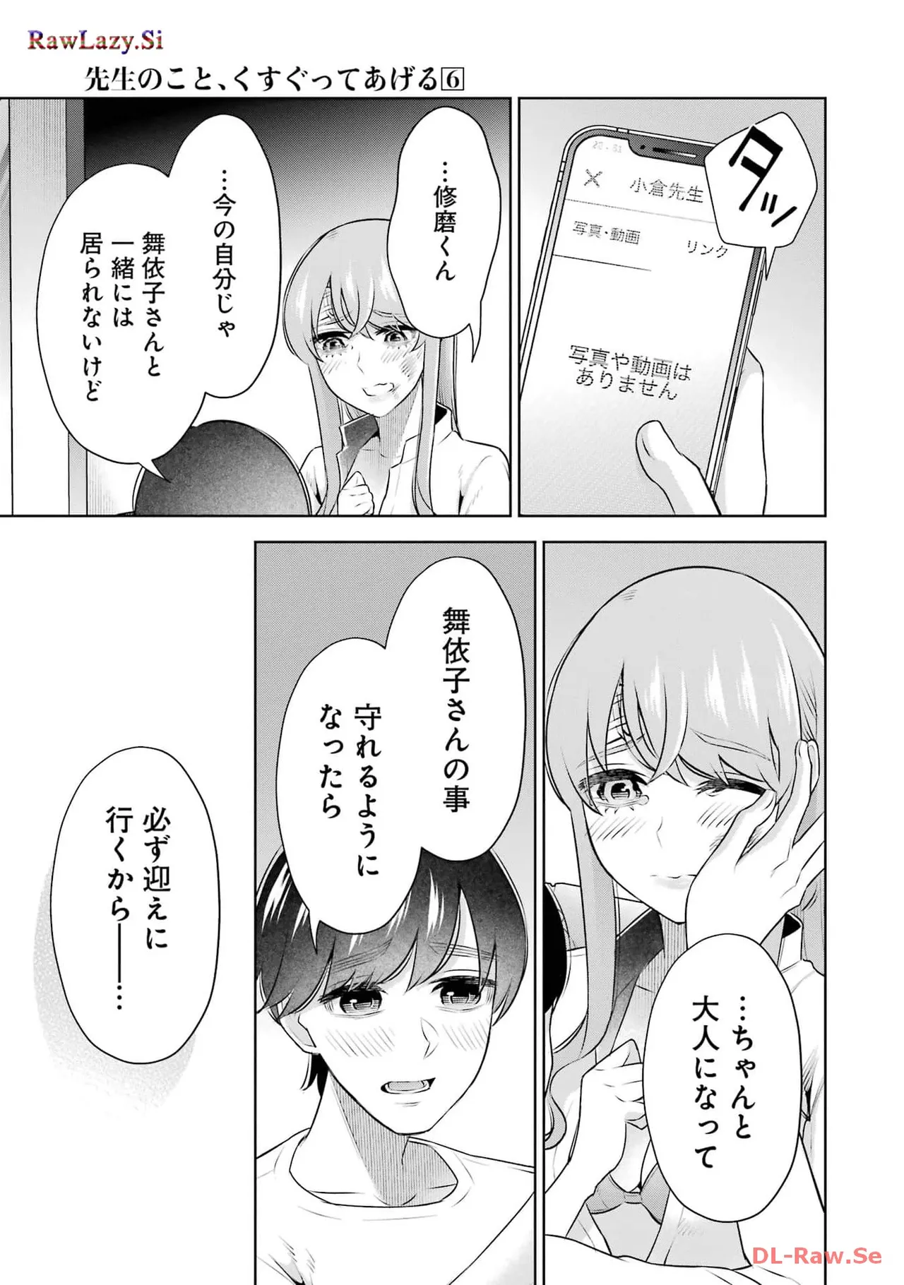 Sensei No Koto, Kusugutte Ageru 6 Kan page 107 - sweating kissing hentai manga - read online free