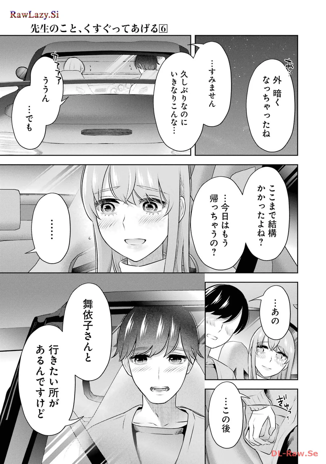 Sensei No Koto, Kusugutte Ageru 6 Kan page 117 - sweating kissing hentai manga - read online free