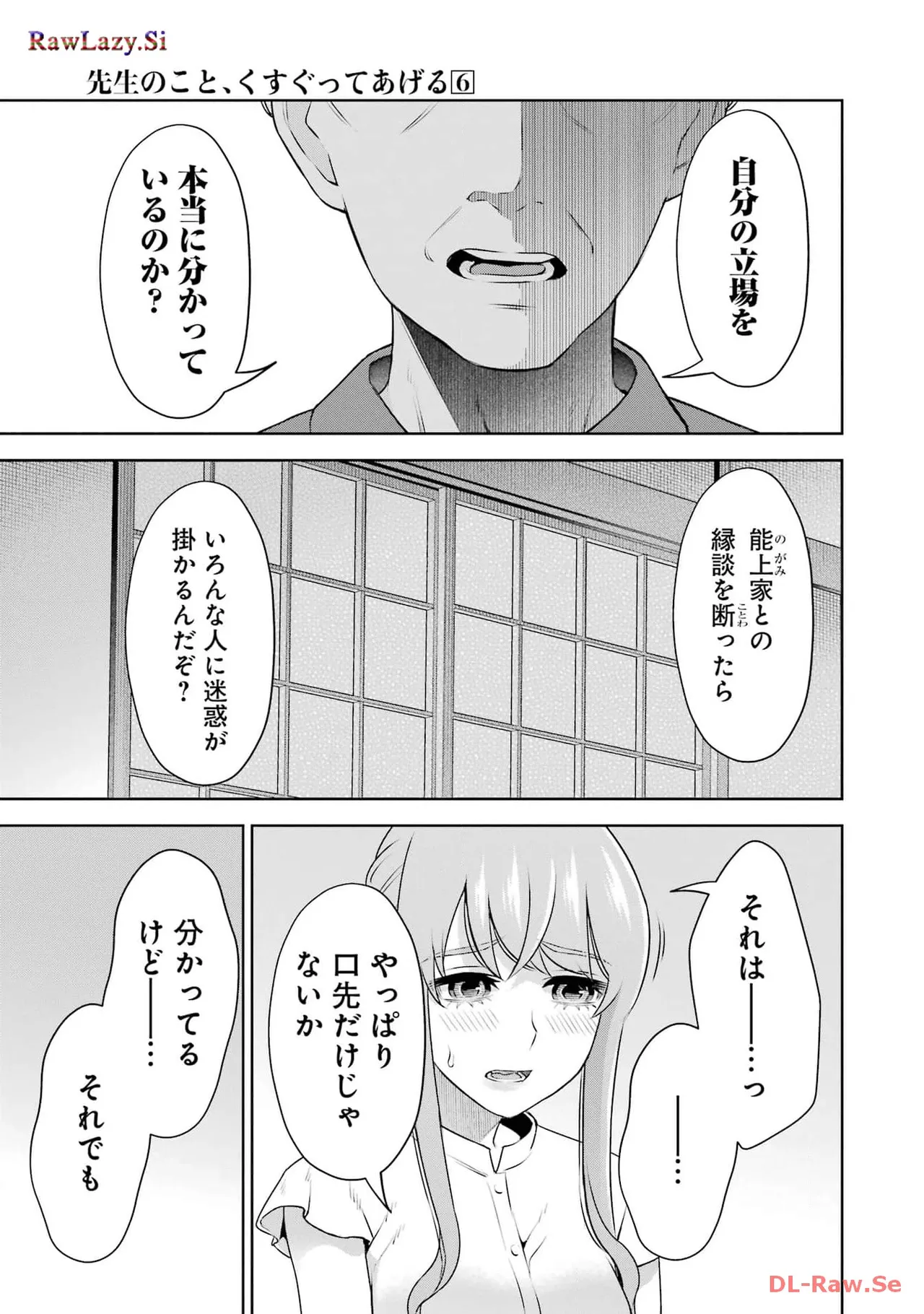 Sensei No Koto, Kusugutte Ageru 6 Kan - Page 45