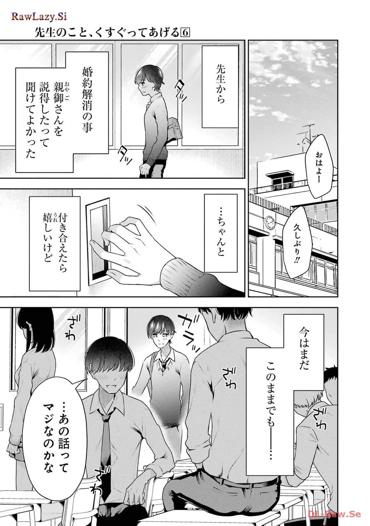 Sensei No Koto, Kusugutte Ageru 6 Kan - Page 57