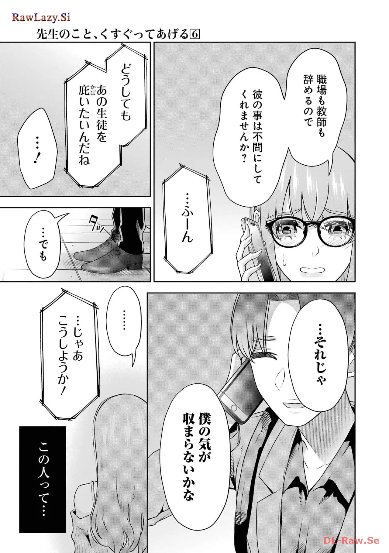 Sensei No Koto, Kusugutte Ageru 6 Kan page 71 - sweating kissing hentai manga - read online free