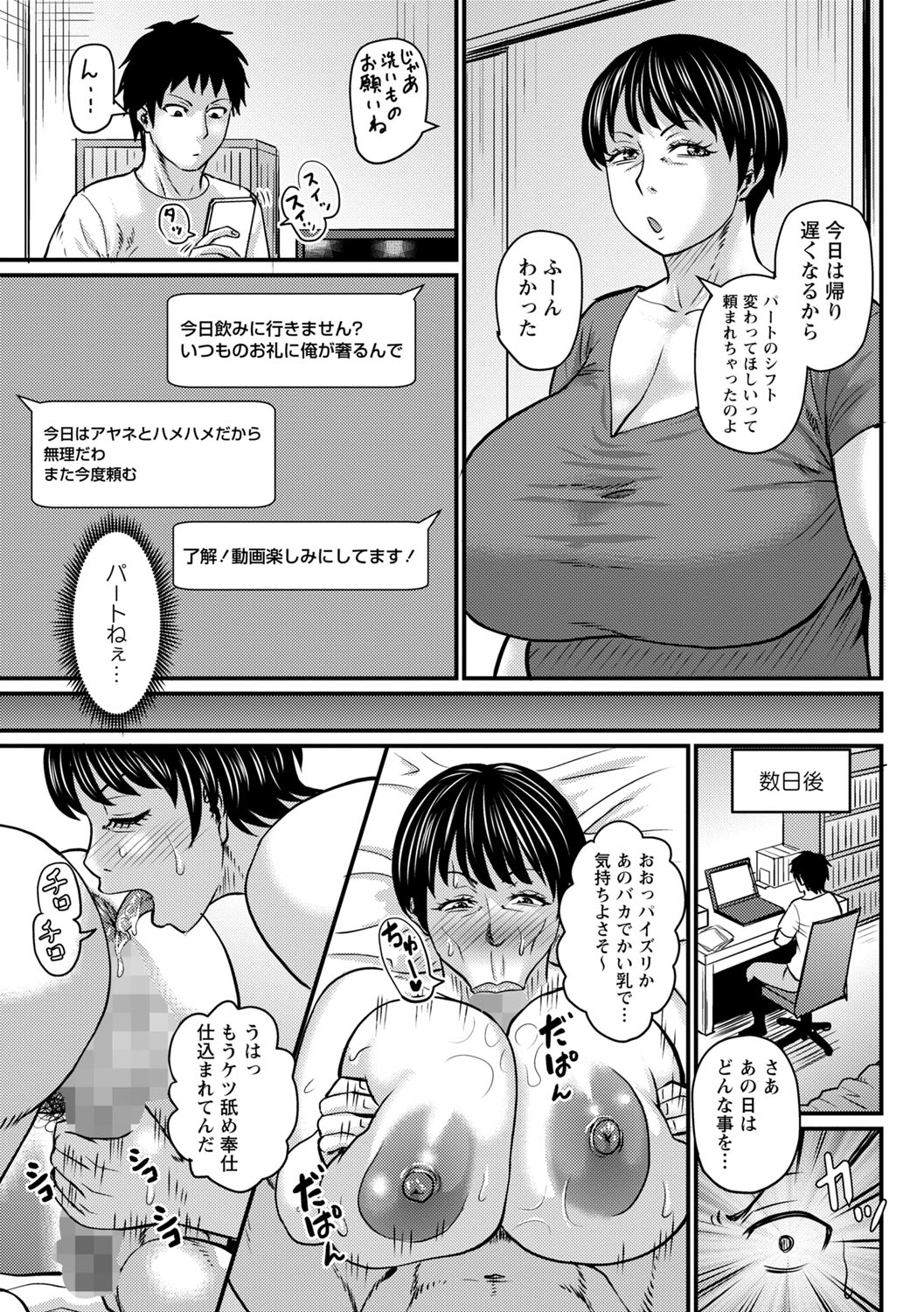 COMIC Masyo 2025-10 - Page 100