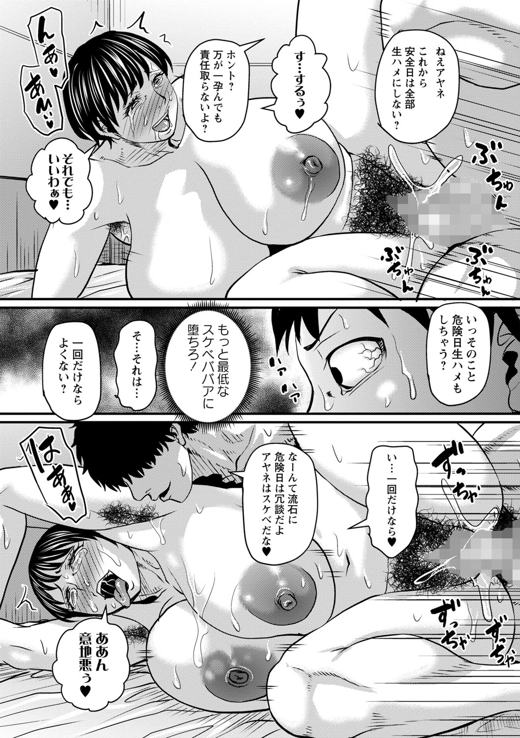 COMIC Masyo 2025-10 - Page 114
